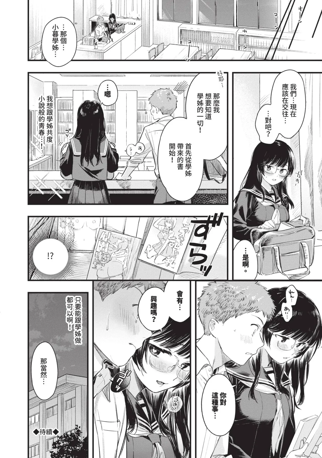 Torokeru Mannaka | 融化內心 - Page 121