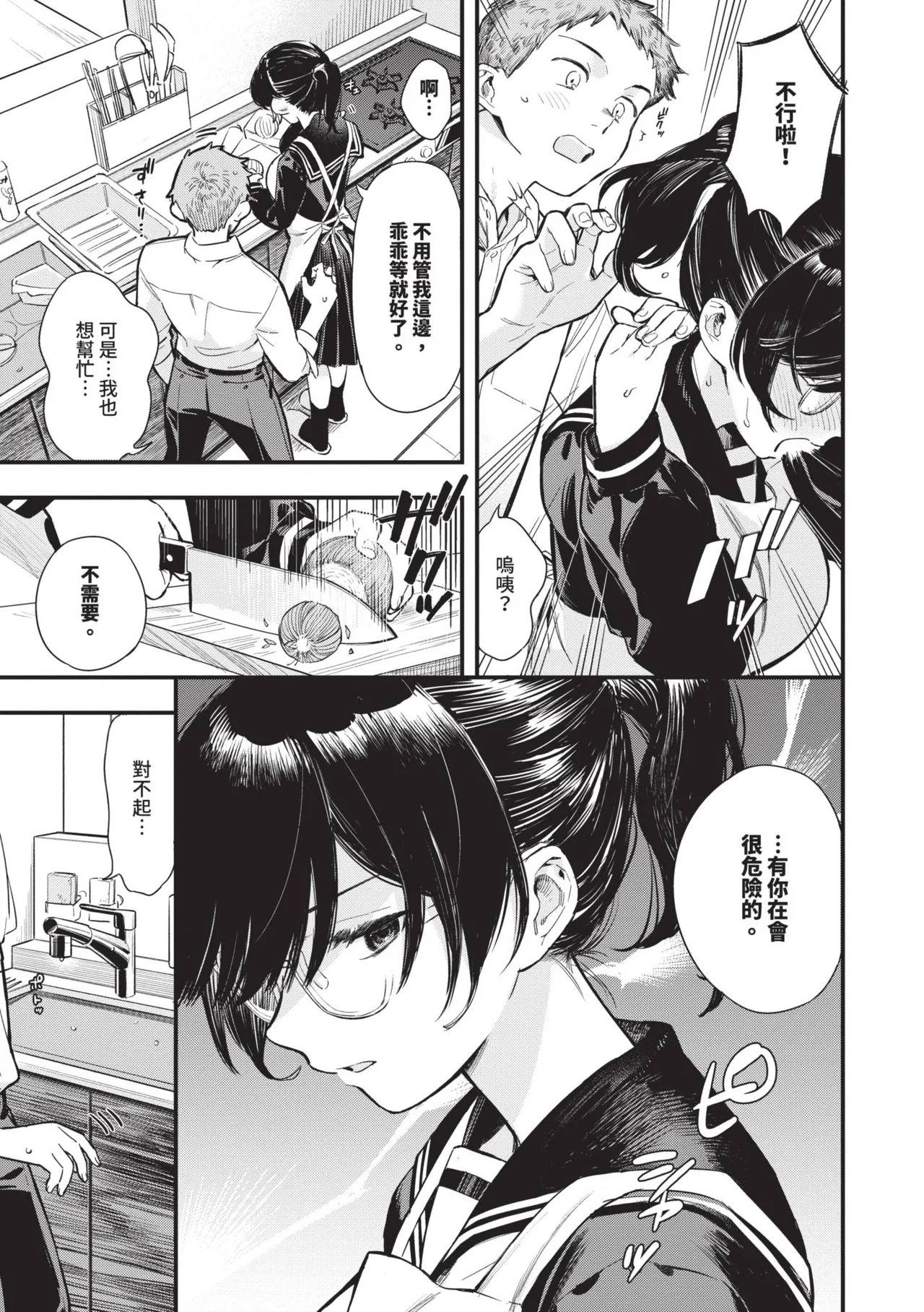Torokeru Mannaka | 融化內心 - Page 124