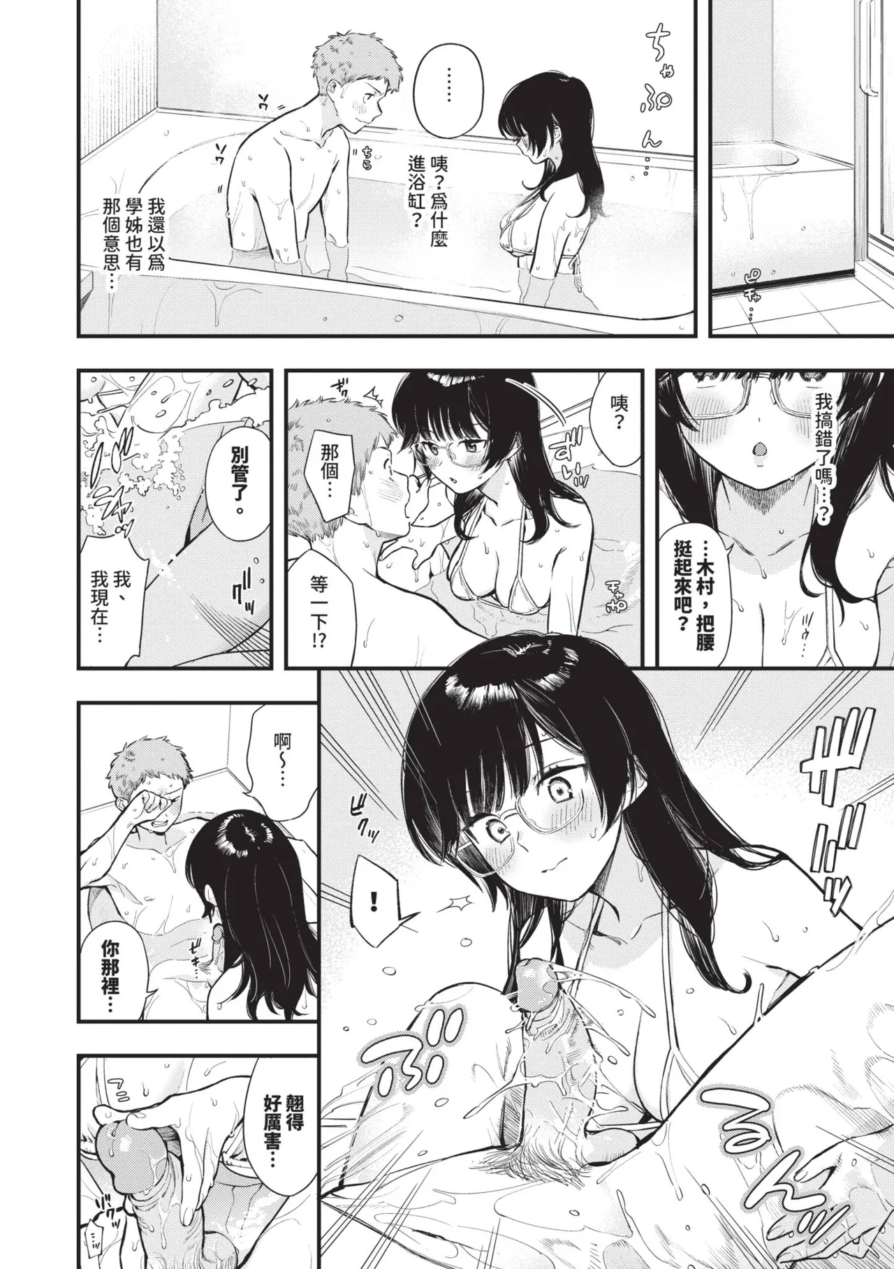 Torokeru Mannaka | 融化內心 - Page 131
