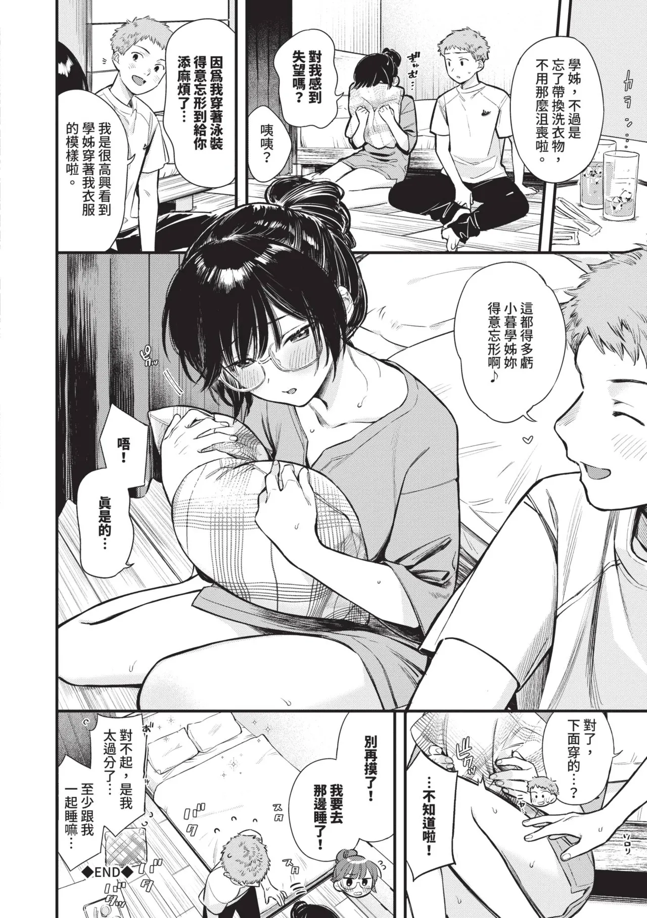 Torokeru Mannaka | 融化內心 - Page 145
