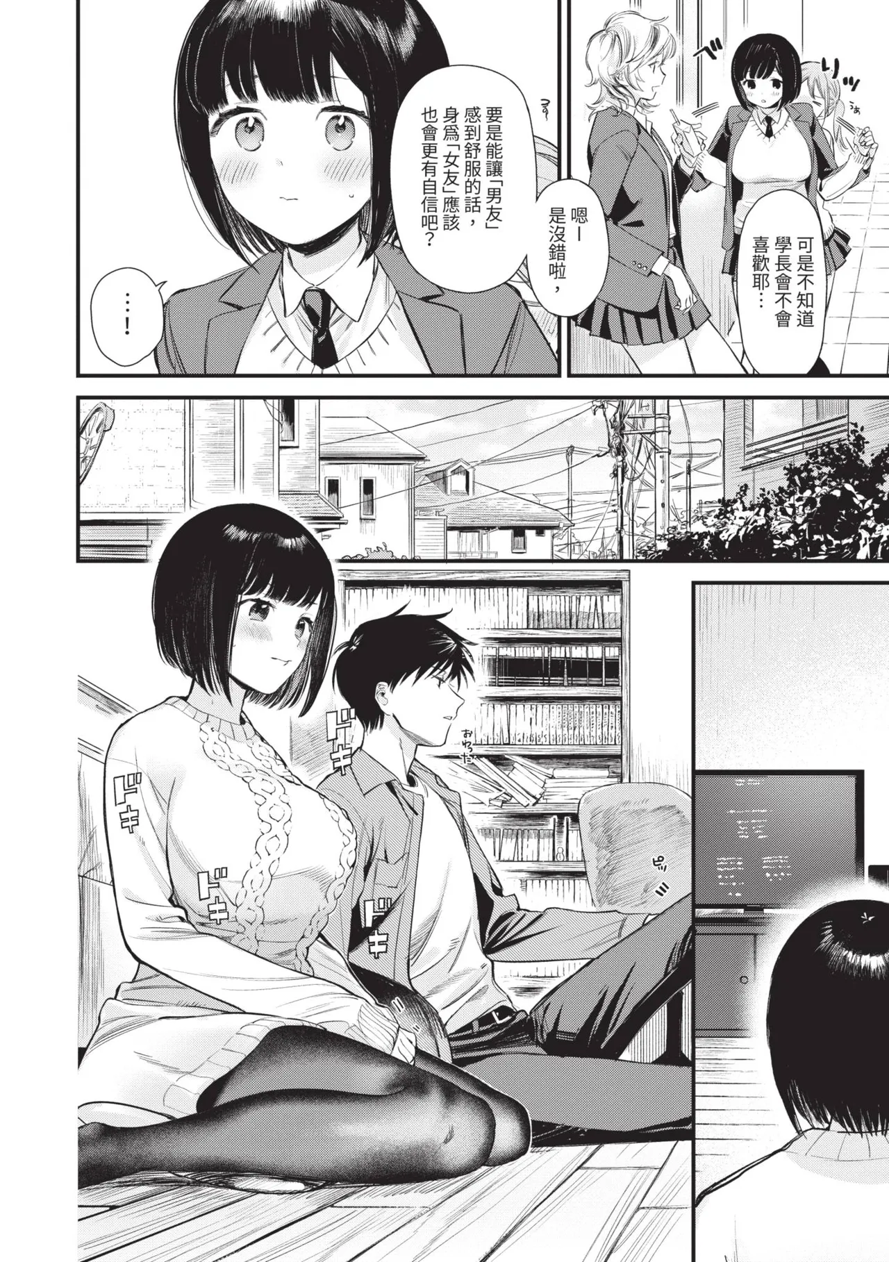 Torokeru Mannaka | 融化內心 - Page 149