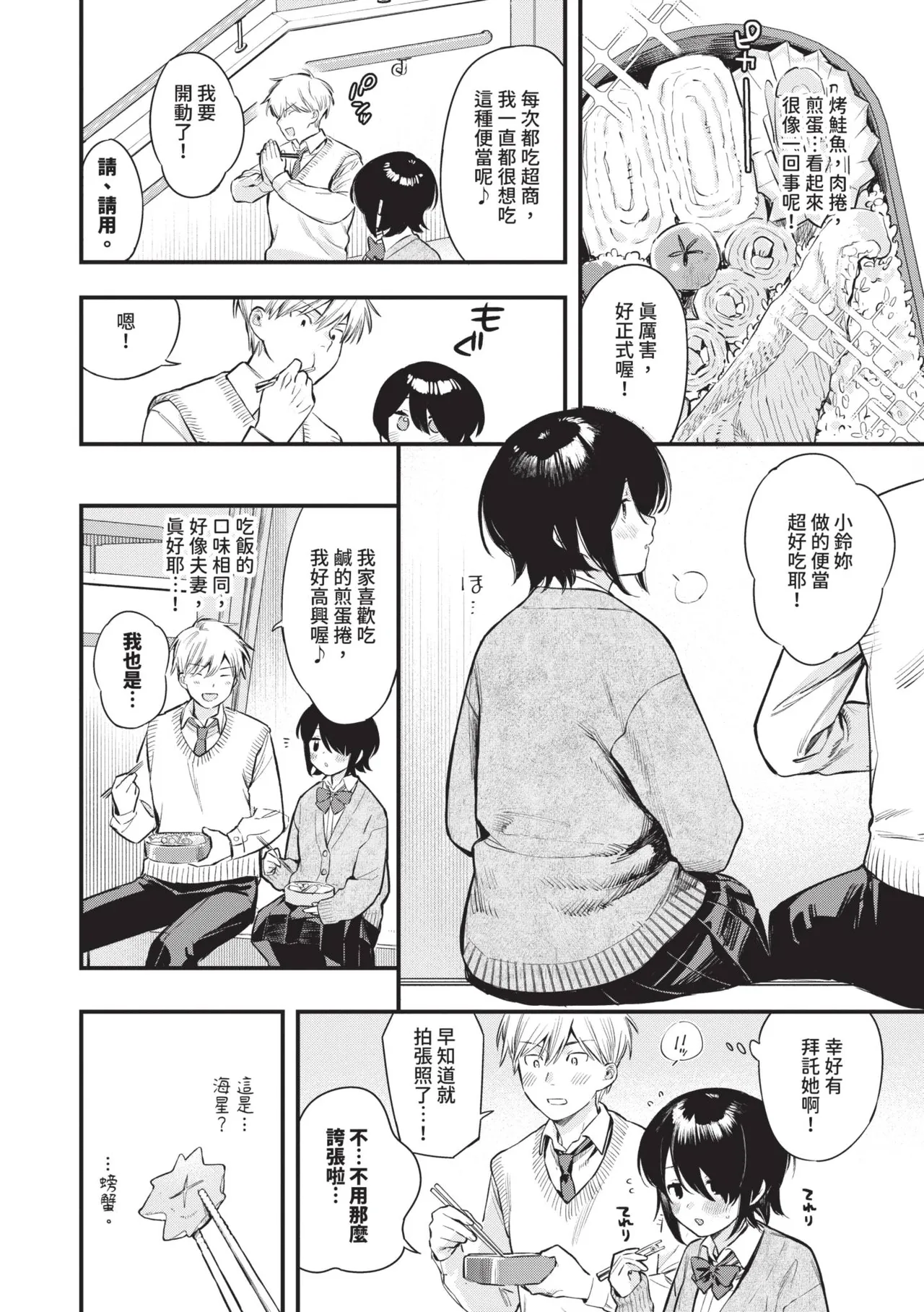 Torokeru Mannaka | 融化內心 - Page 75