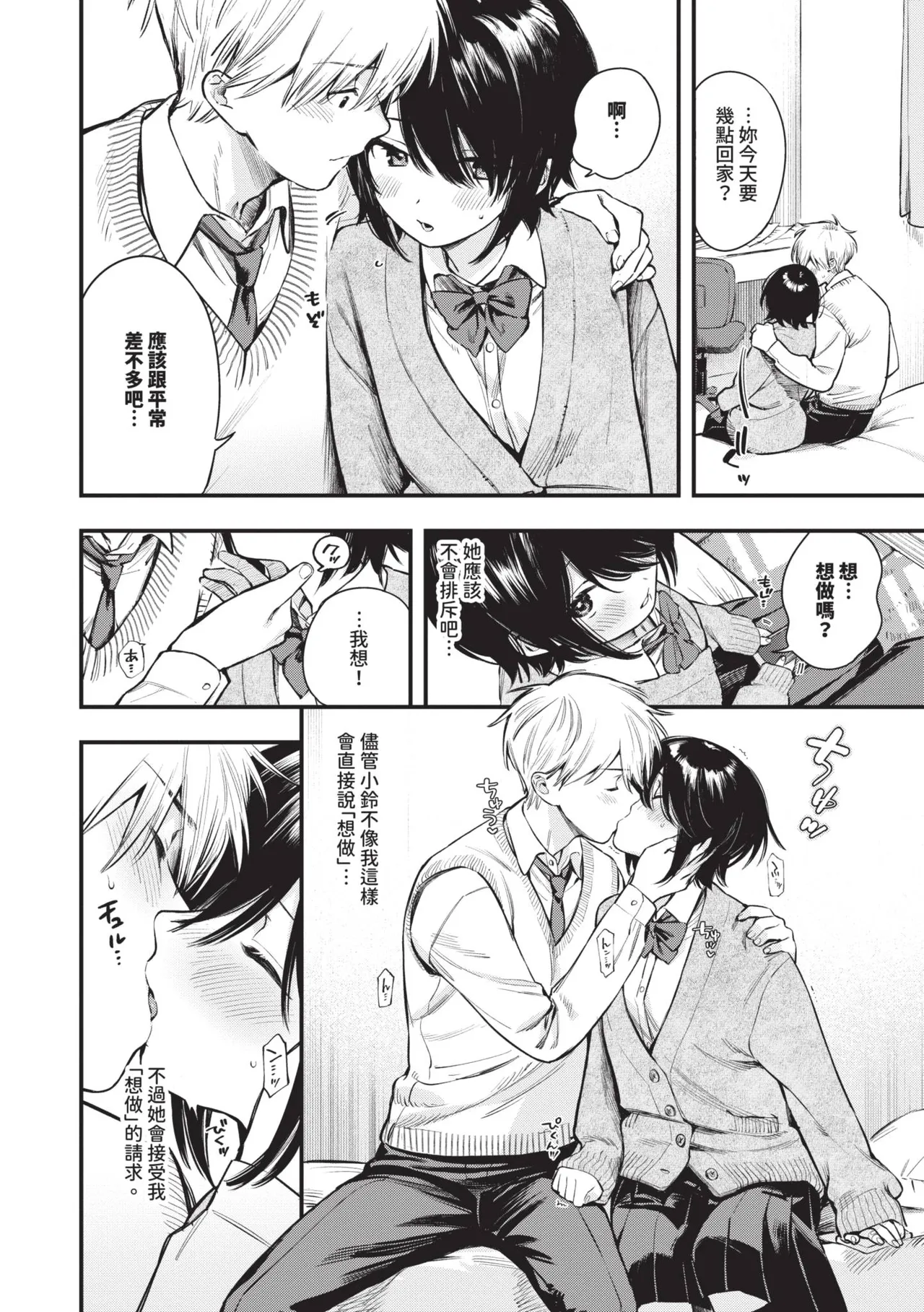 Torokeru Mannaka | 融化內心 - Page 79