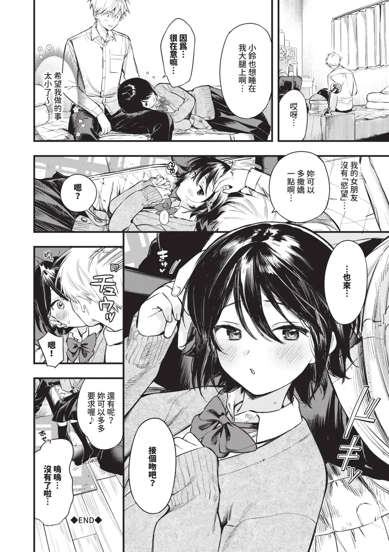 Torokeru Mannaka | 融化內心 - Page 97