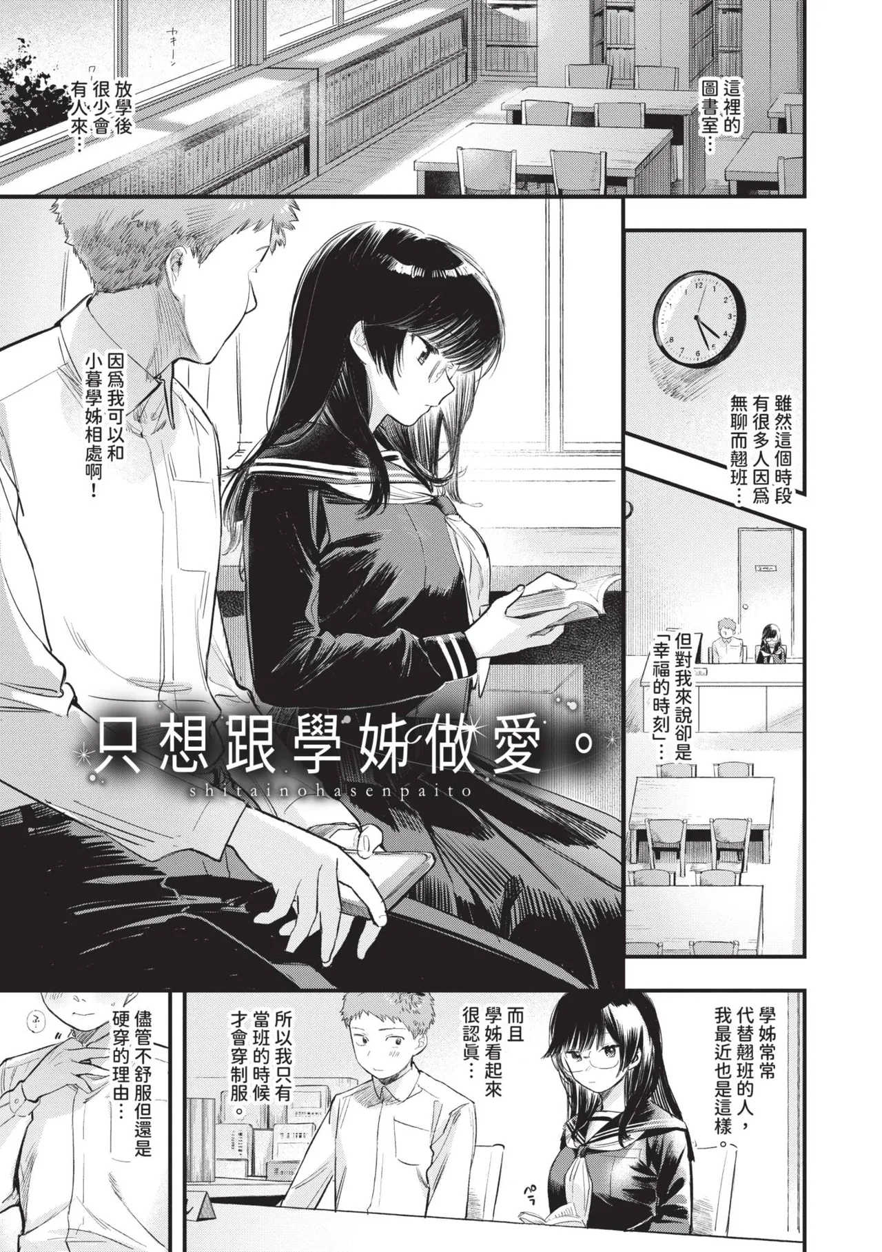 Torokeru Mannaka | 融化內心 - Page 98