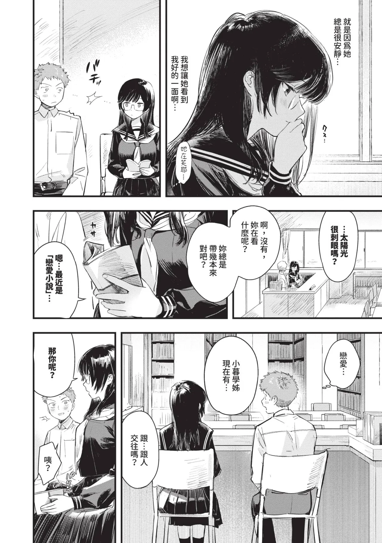 Torokeru Mannaka | 融化內心 - Page 99