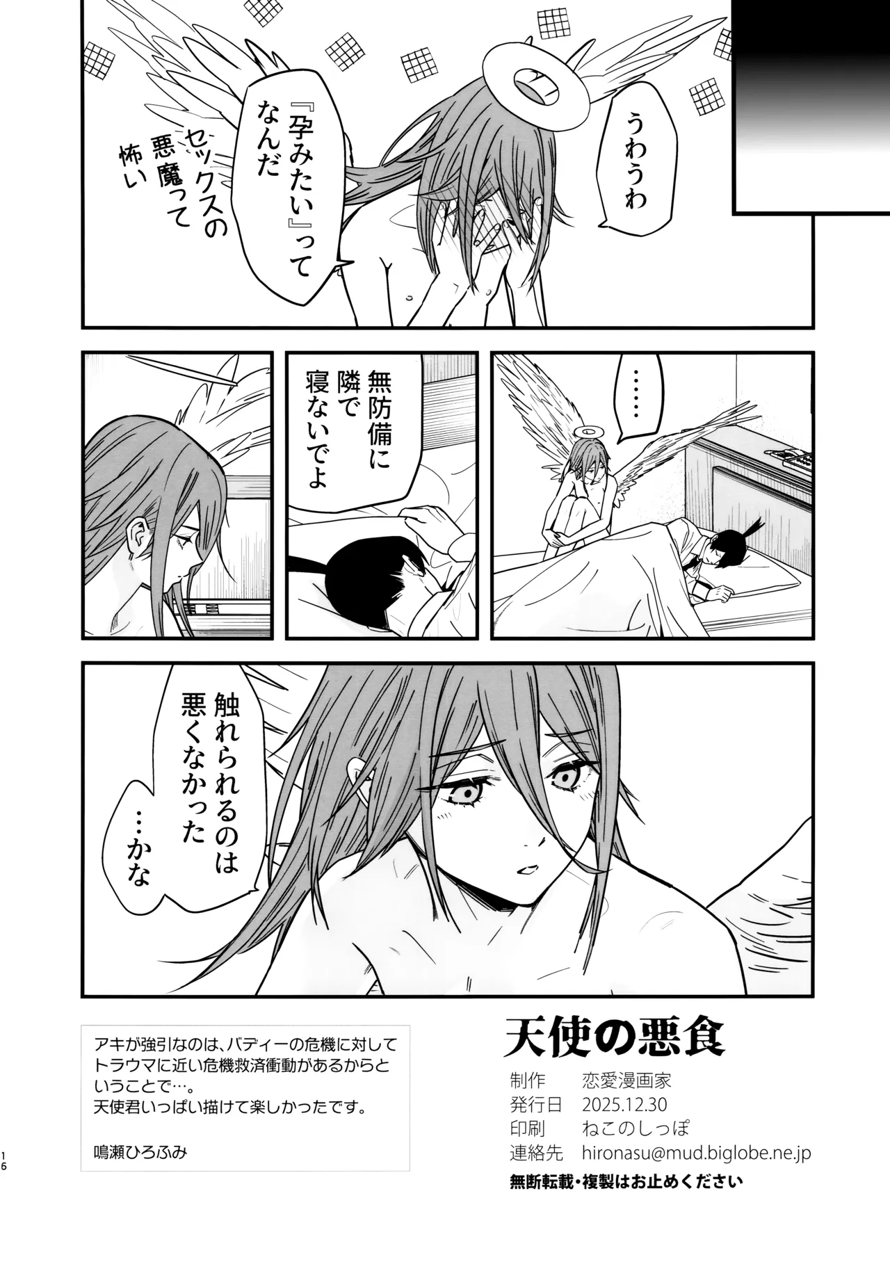 Tenshi no Akujiki  - Angel's Gluttony - Page 17