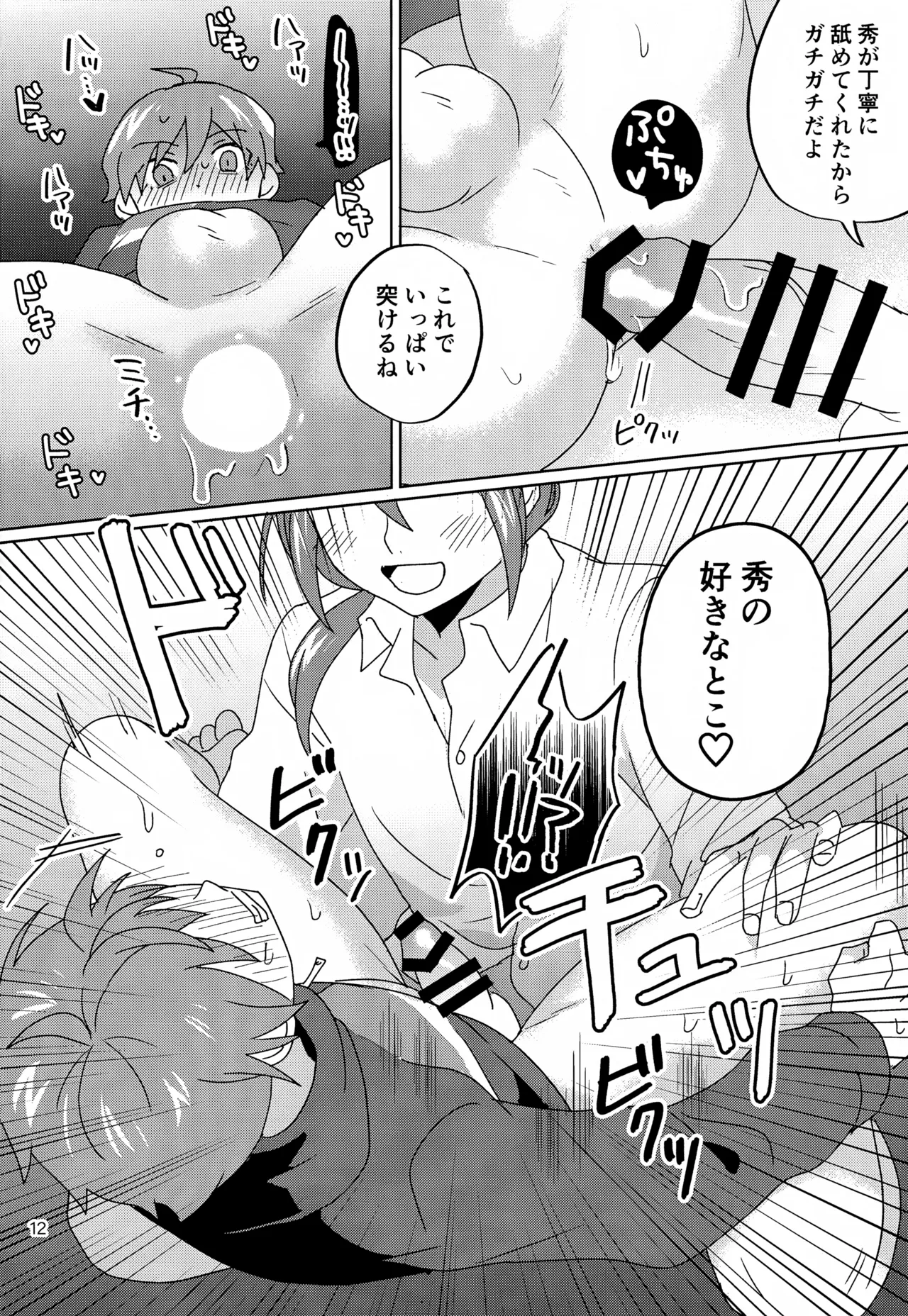 Paradise! Dreaming! Landscape! - Page 13