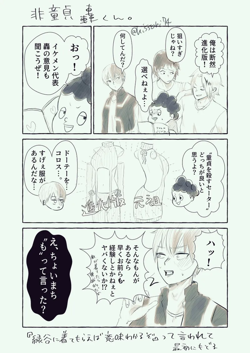Todoroki Izuru ♀-chan matome - Page 19