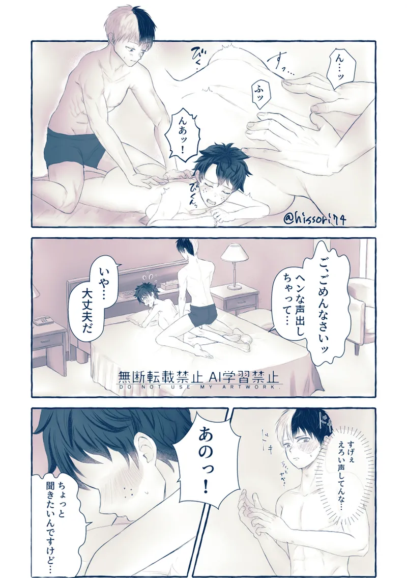 Todoroki Izuru ♀-chan matome - Page 24