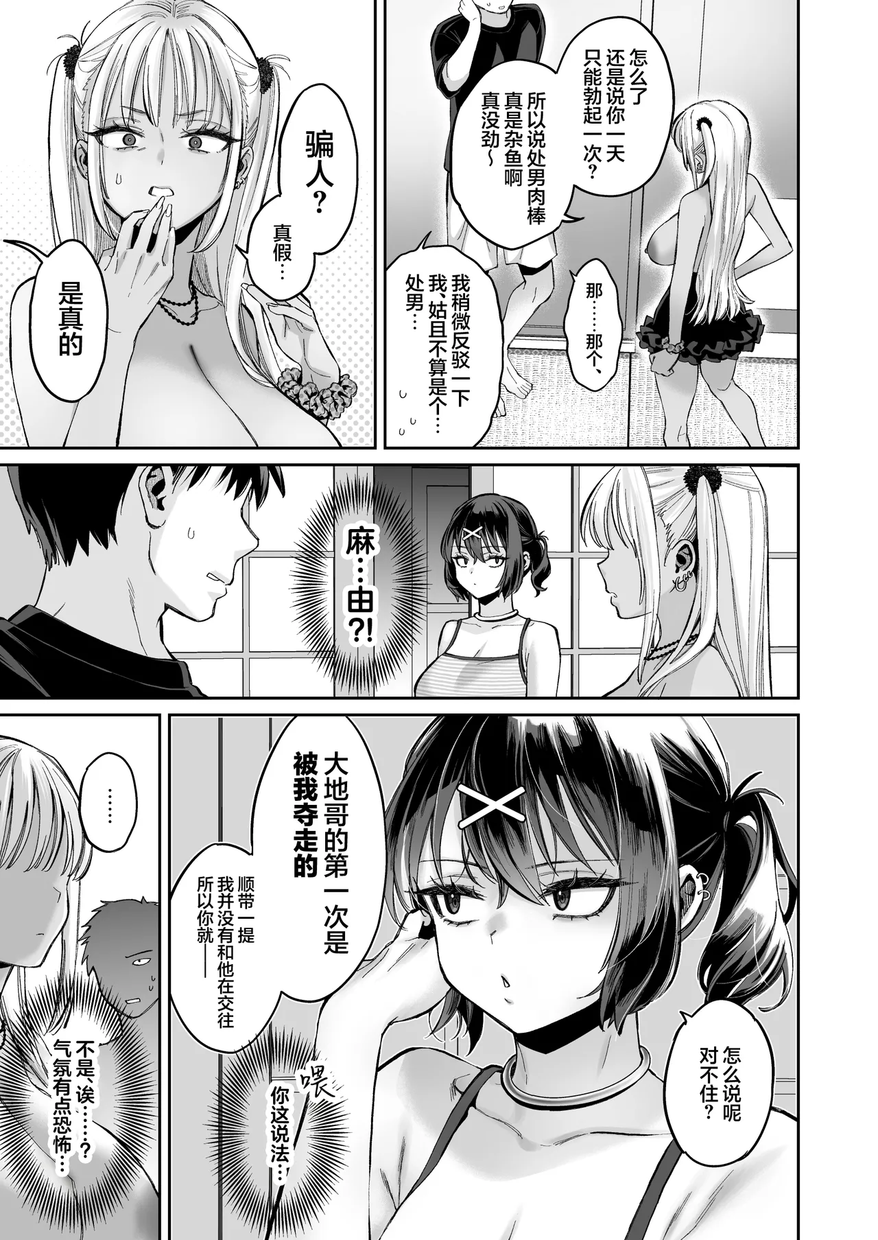关于我被惹人火的青梅+表妹的小穴当作性欲处理工具这回事。 - Page 14