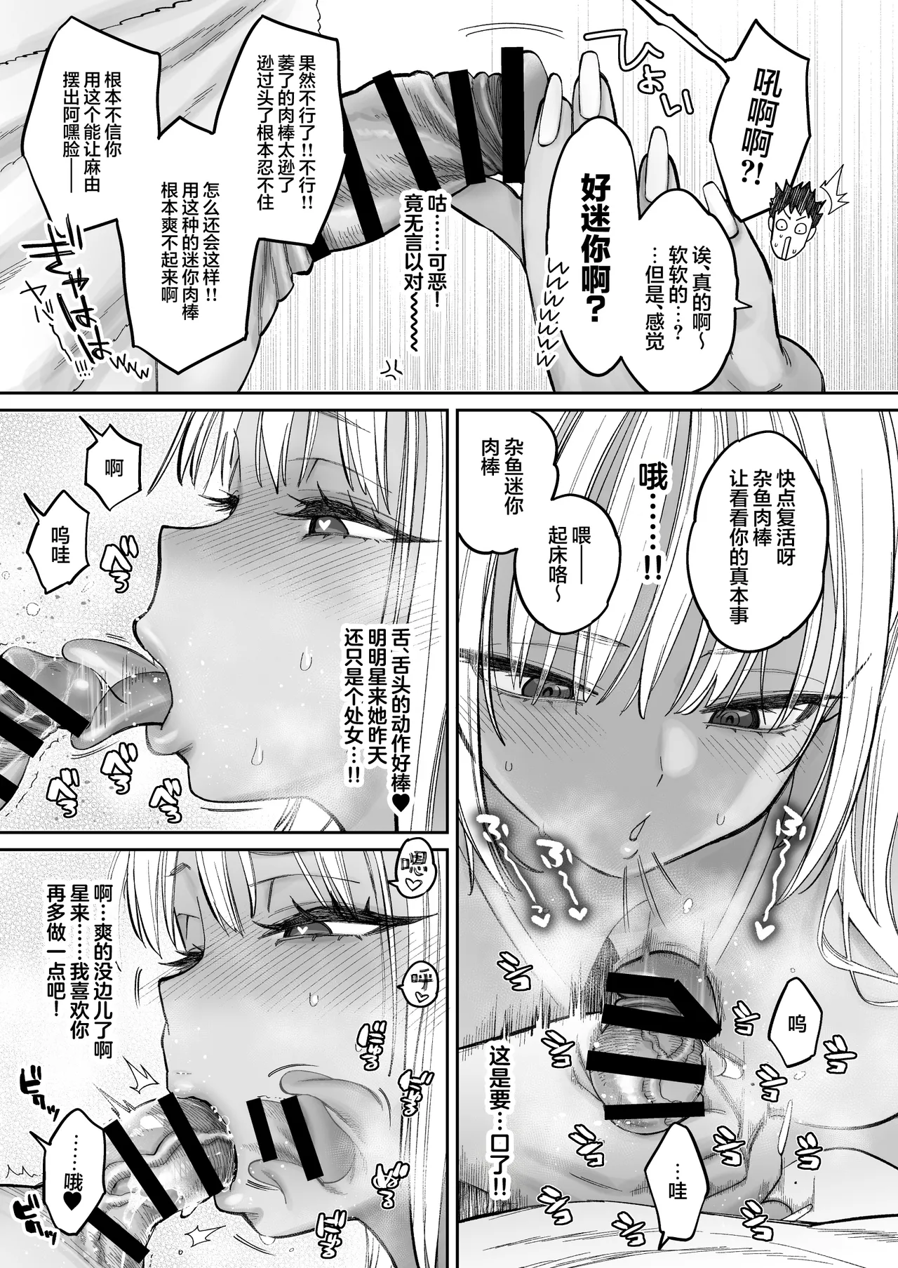 关于我被惹人火的青梅+表妹的小穴当作性欲处理工具这回事。 - Page 38