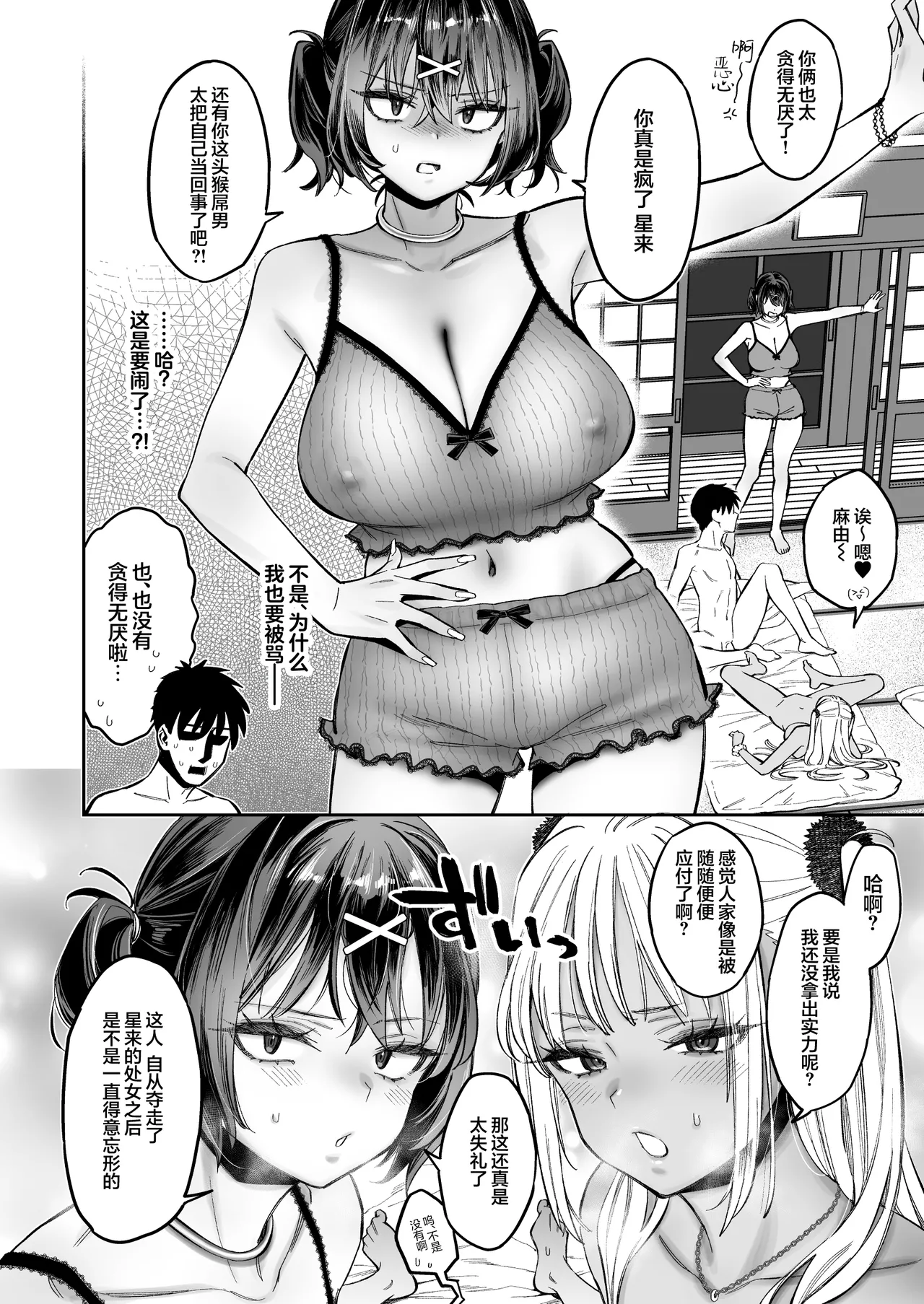 关于我被惹人火的青梅+表妹的小穴当作性欲处理工具这回事。 - Page 47