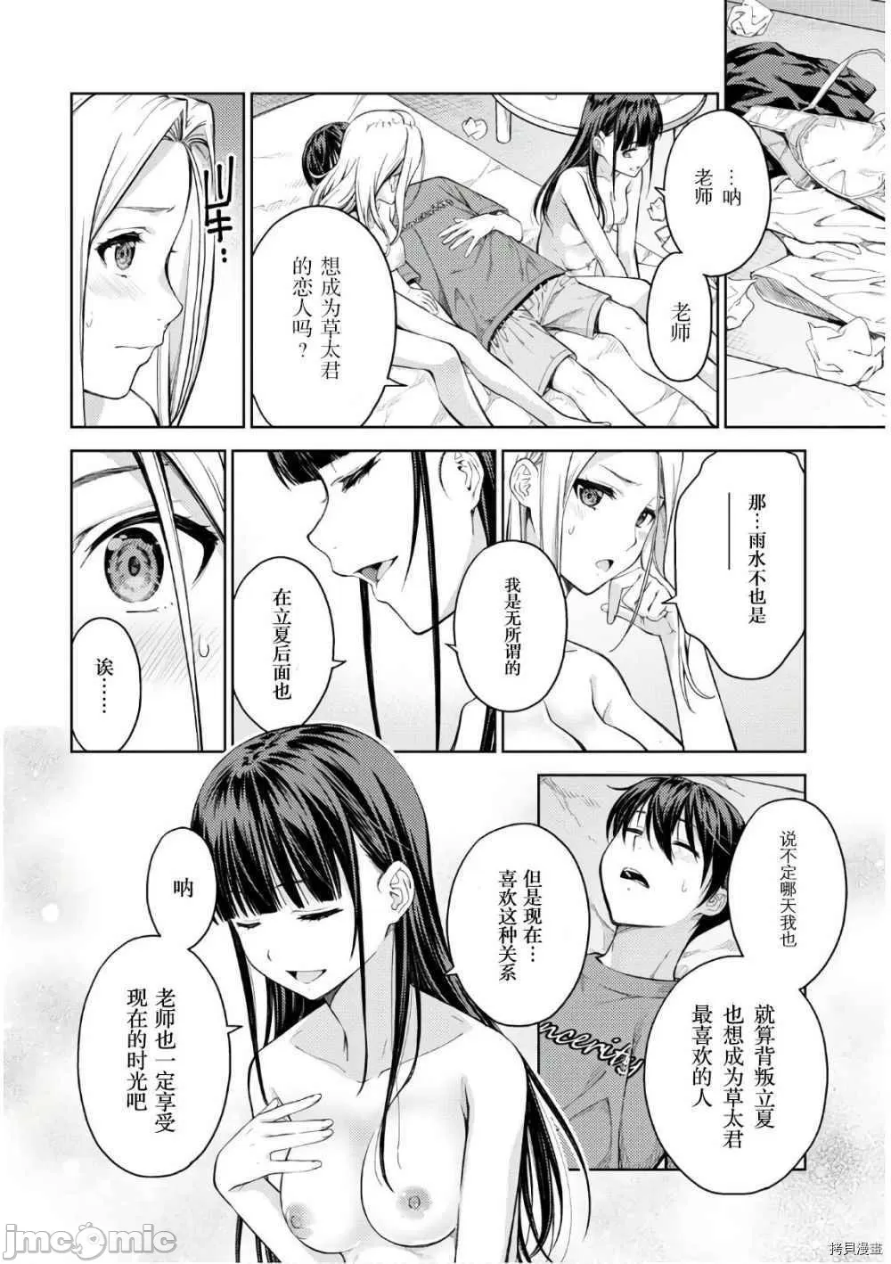 Last Geass 26 - Page 14