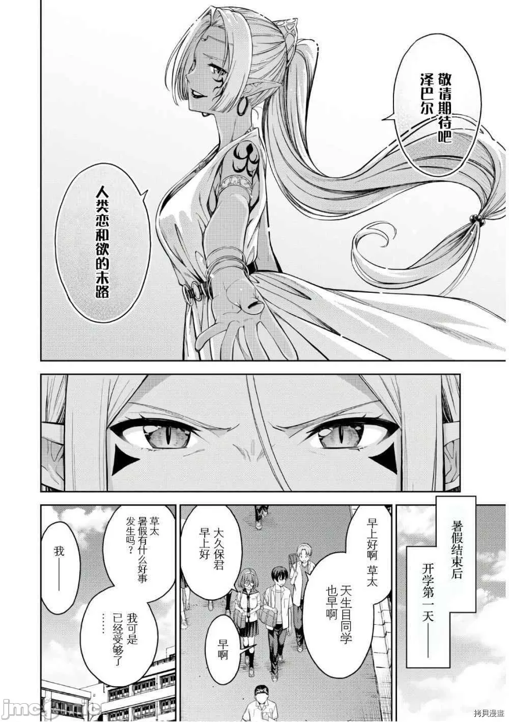 Last Geass 26 - Page 24