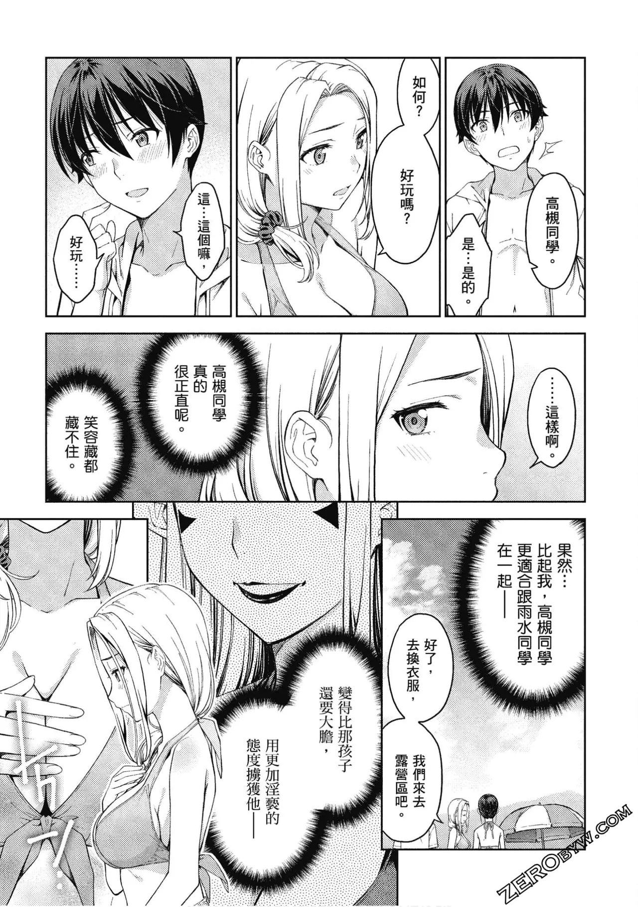 Last Geass - Page 124