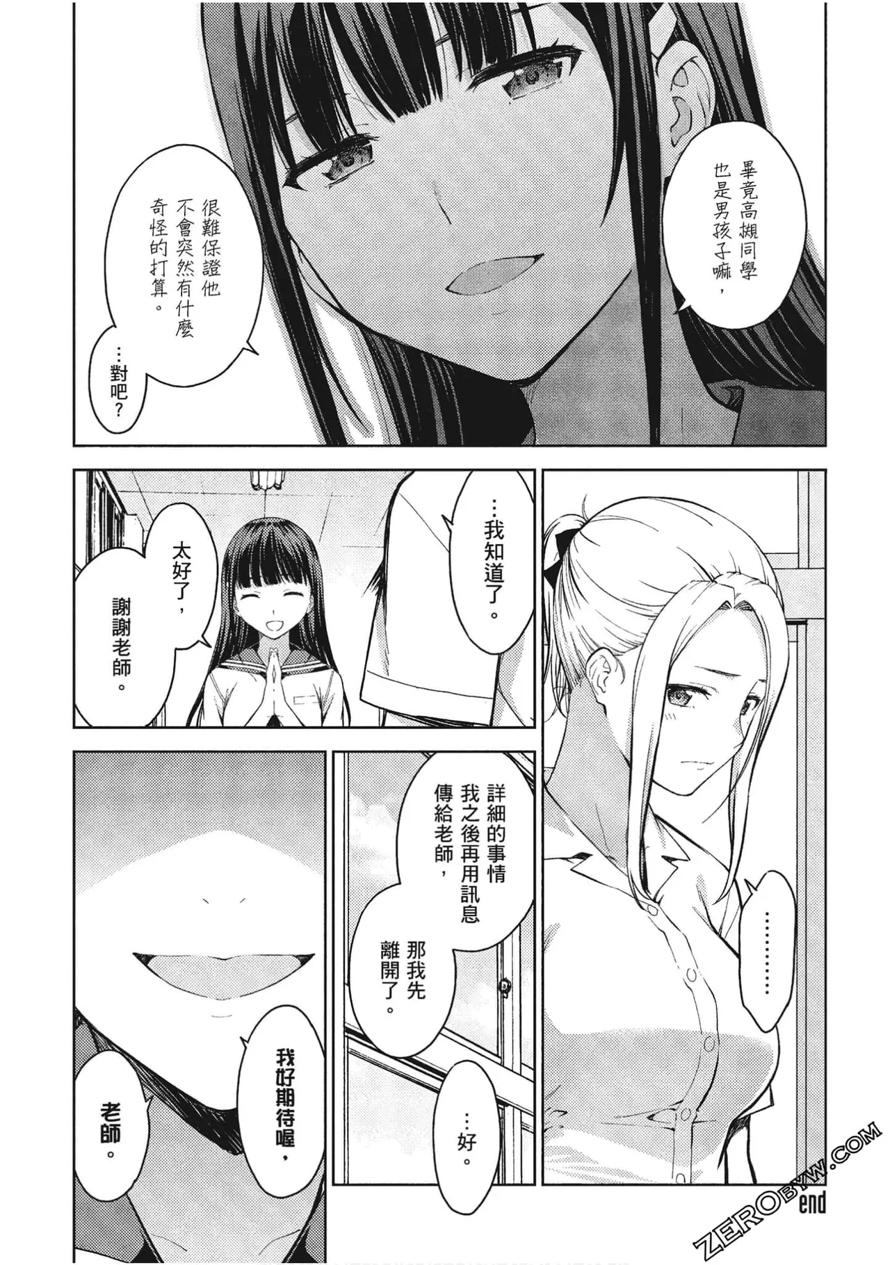 Last Geass - Page 69