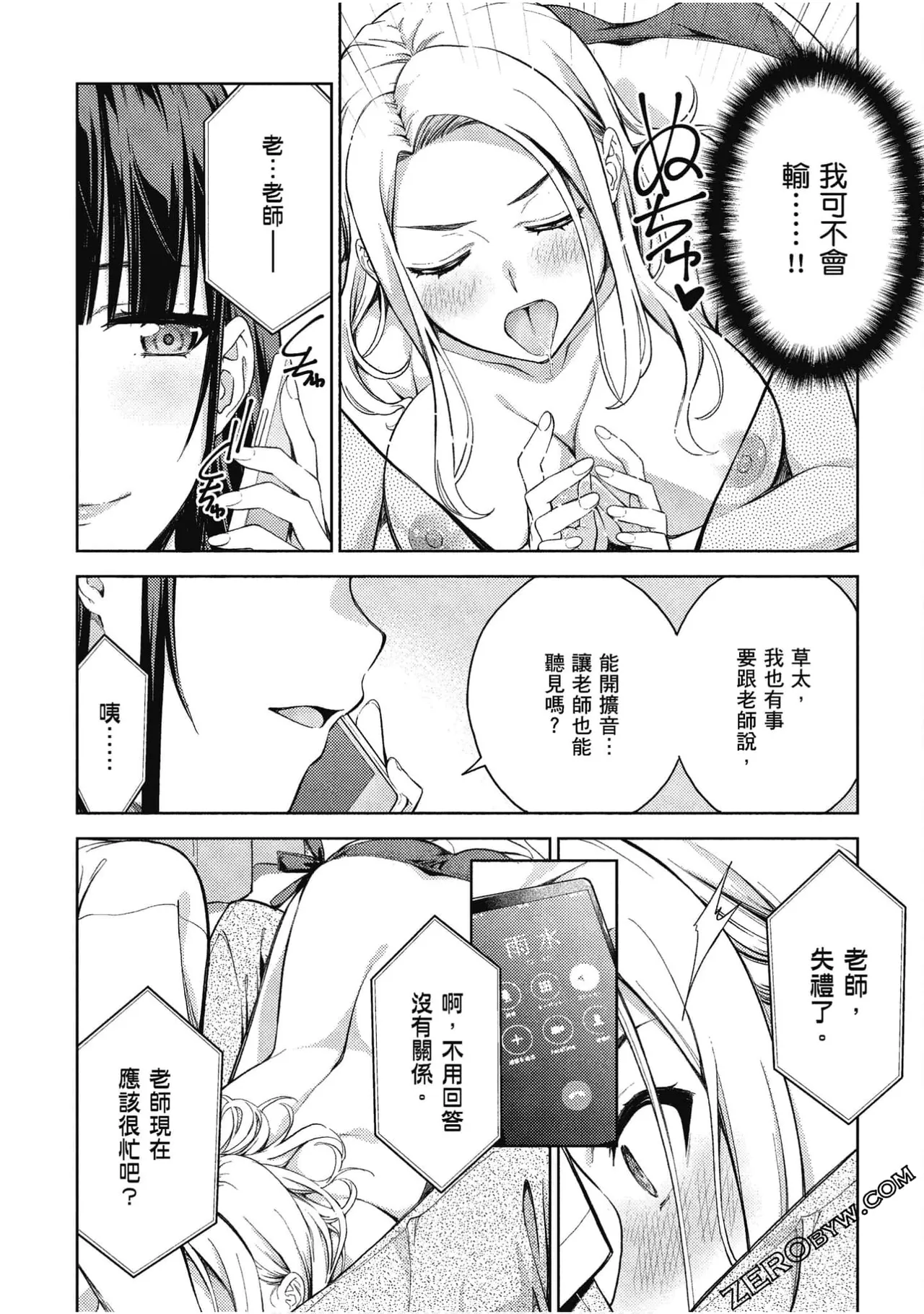 Last Geass - Page 95