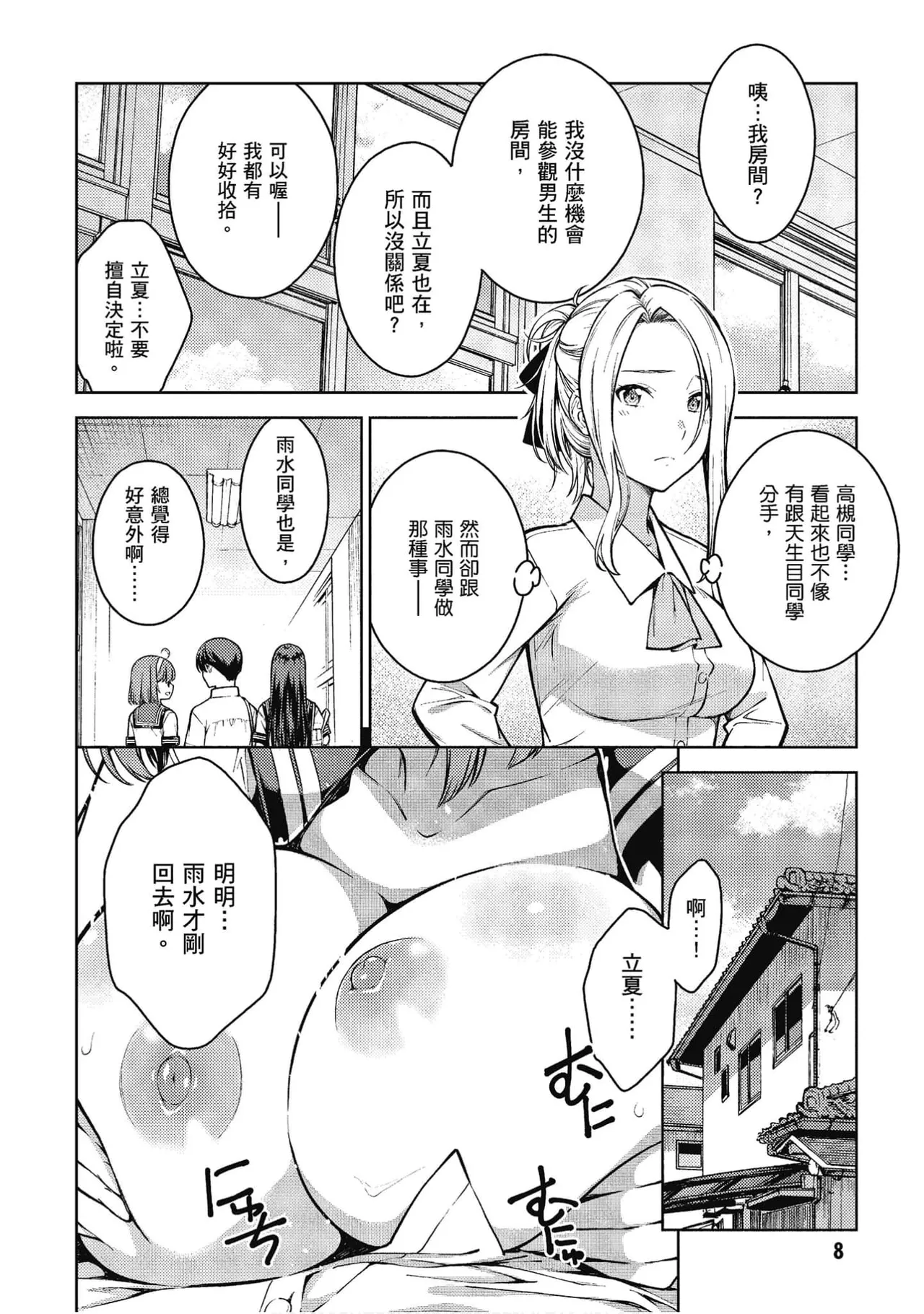Last Geass - Page 9