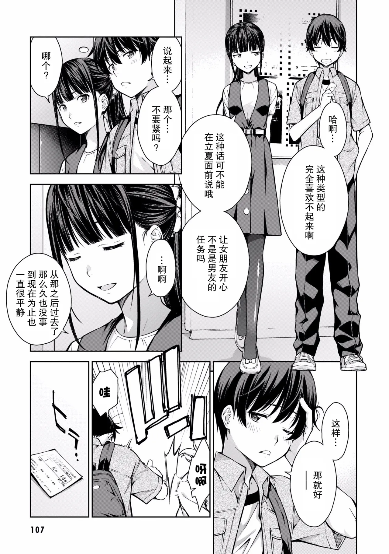 Last Geass - Page 110