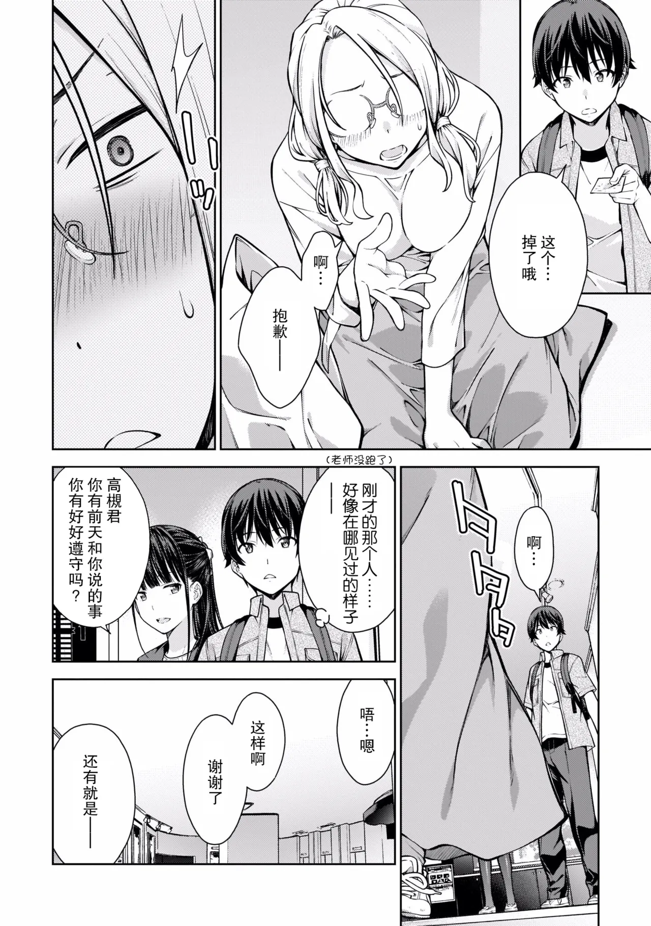 Last Geass - Page 111