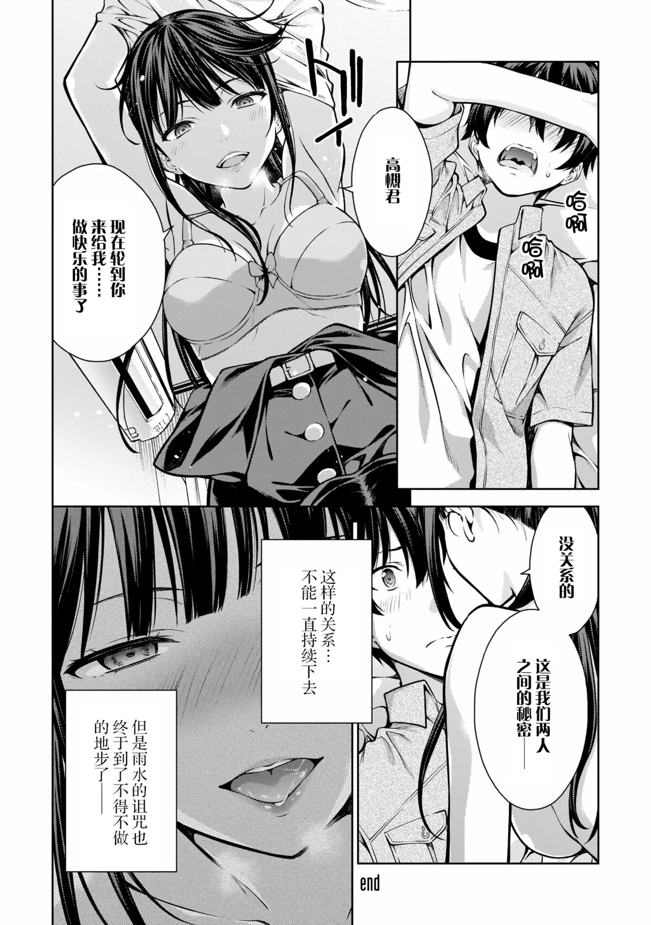 Last Geass - Page 125