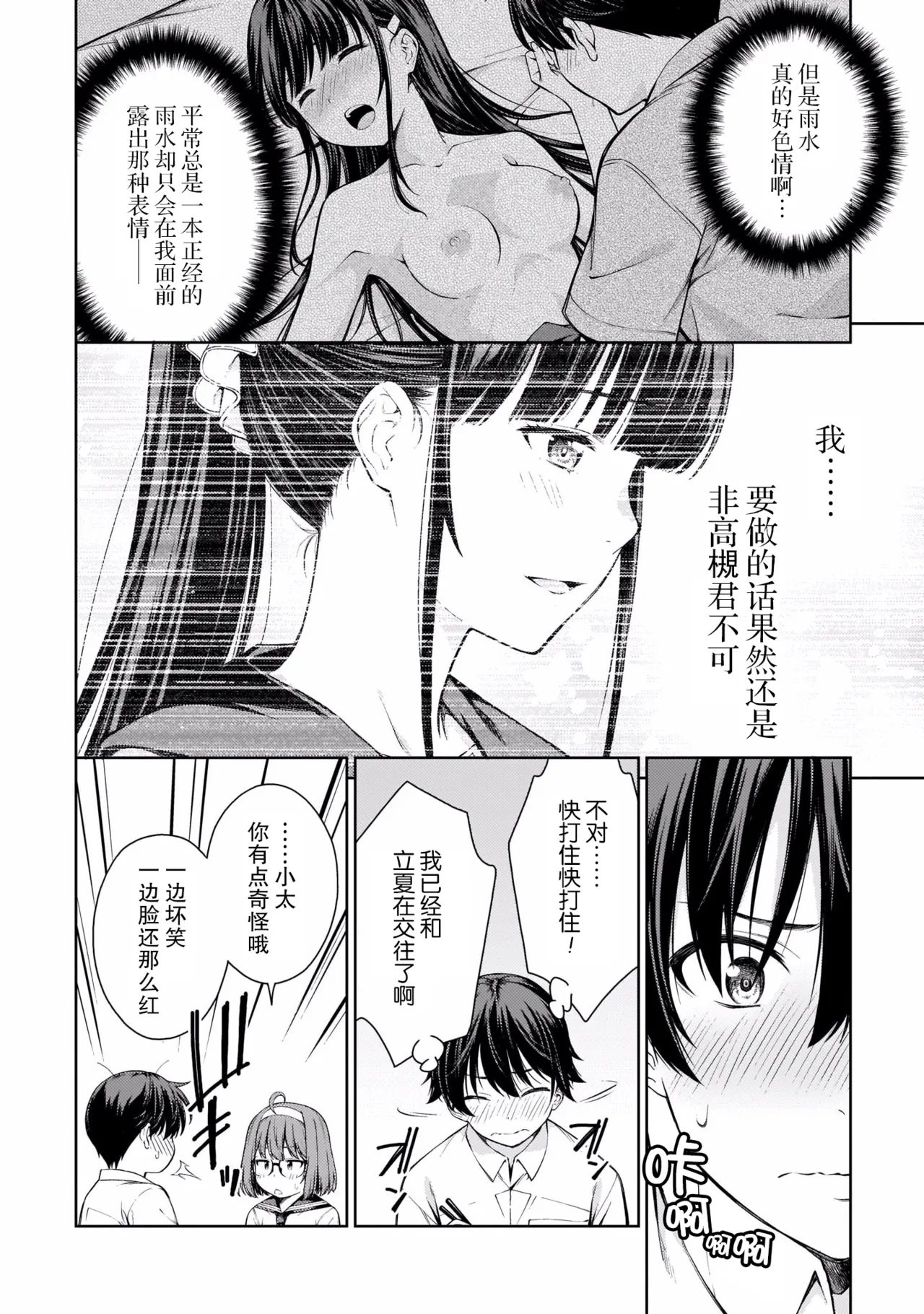 Last Geass - Page 135