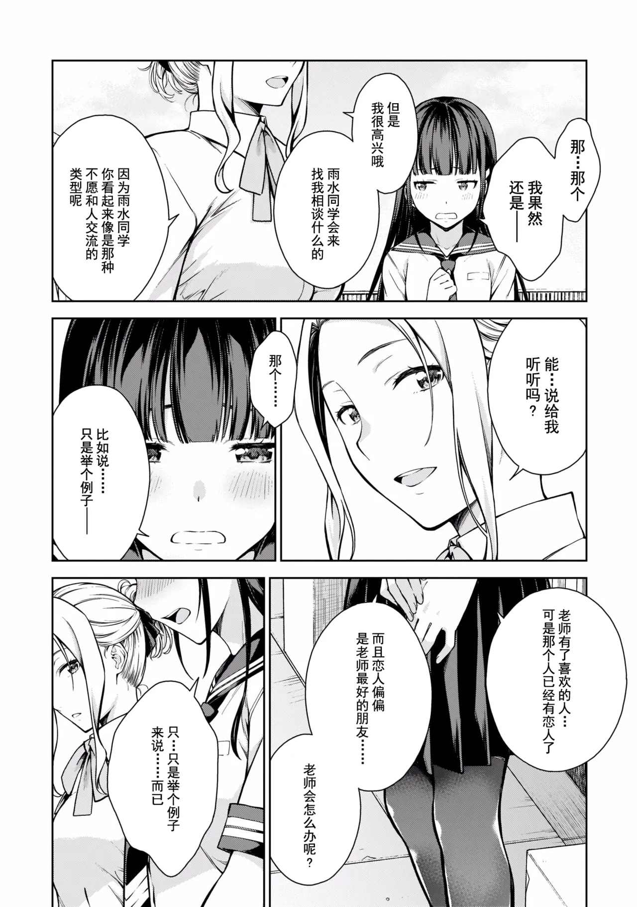 Last Geass - Page 75