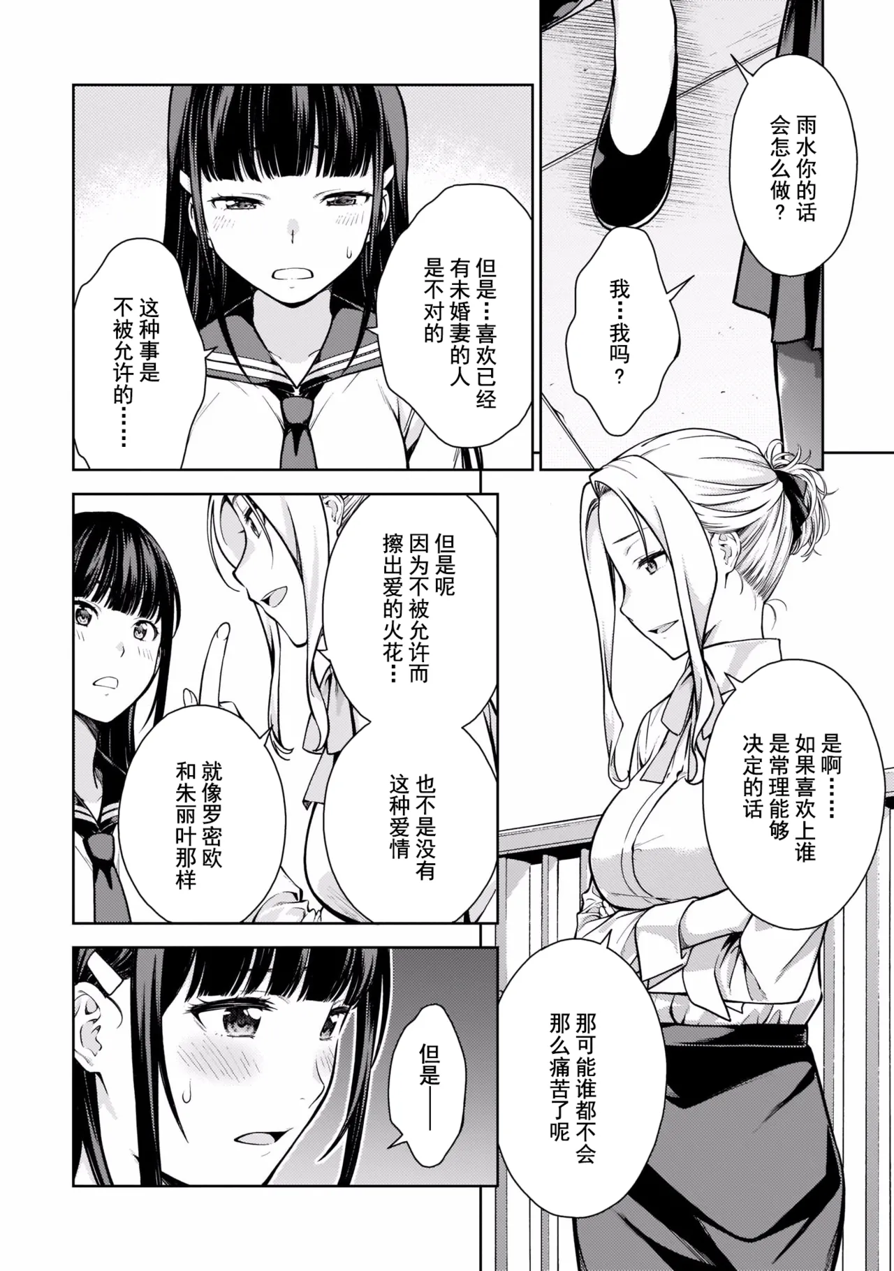Last Geass - Page 77