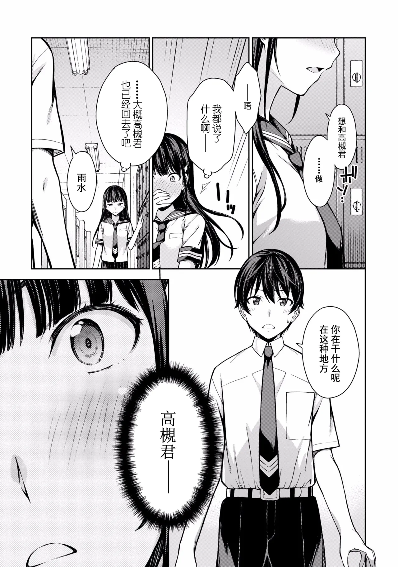 Last Geass - Page 80