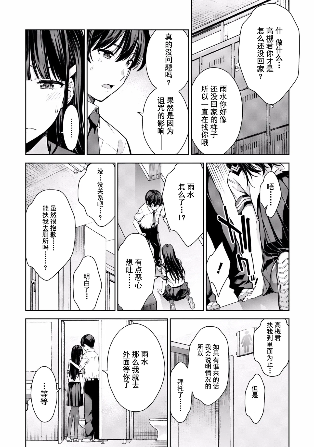 Last Geass - Page 81