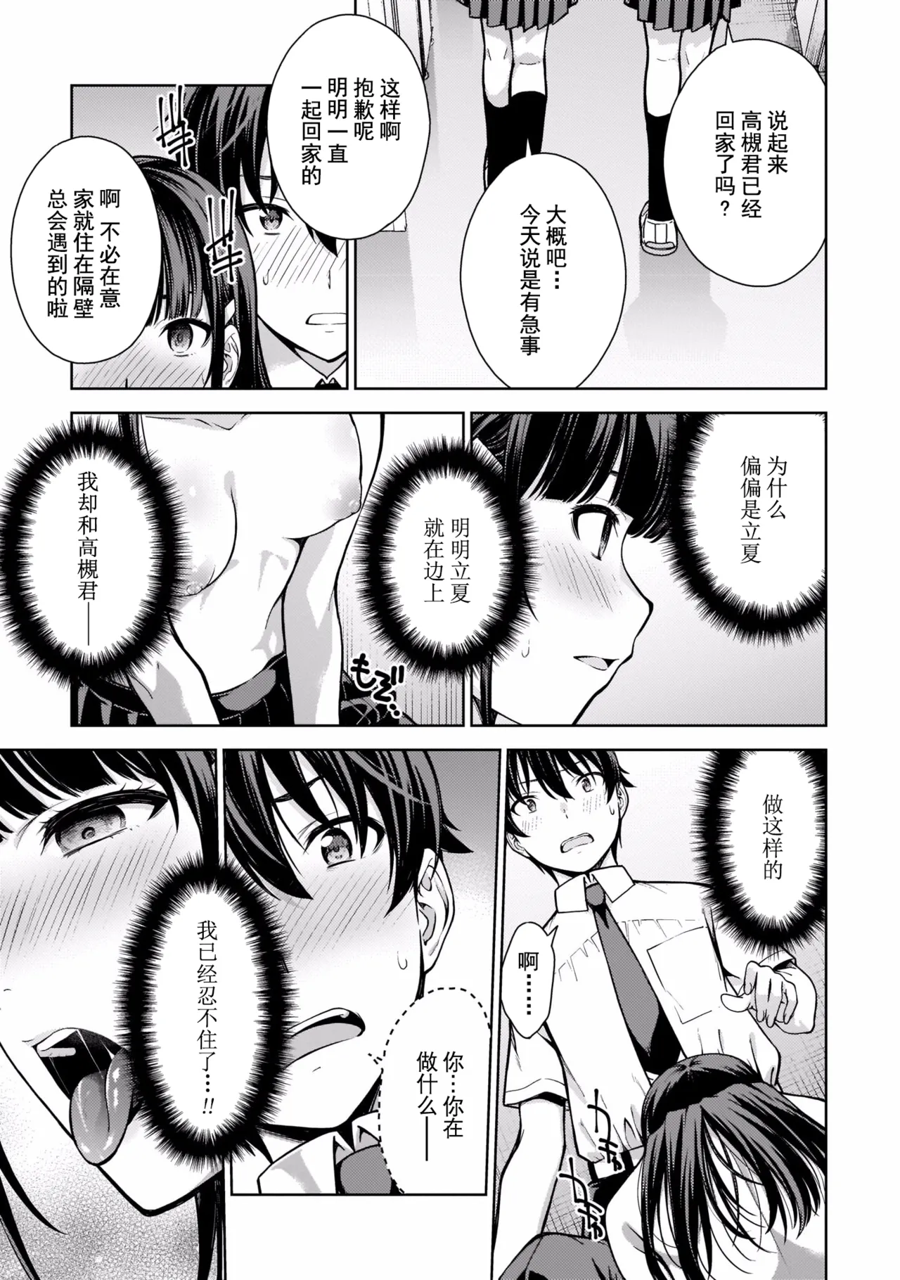 Last Geass - Page 86
