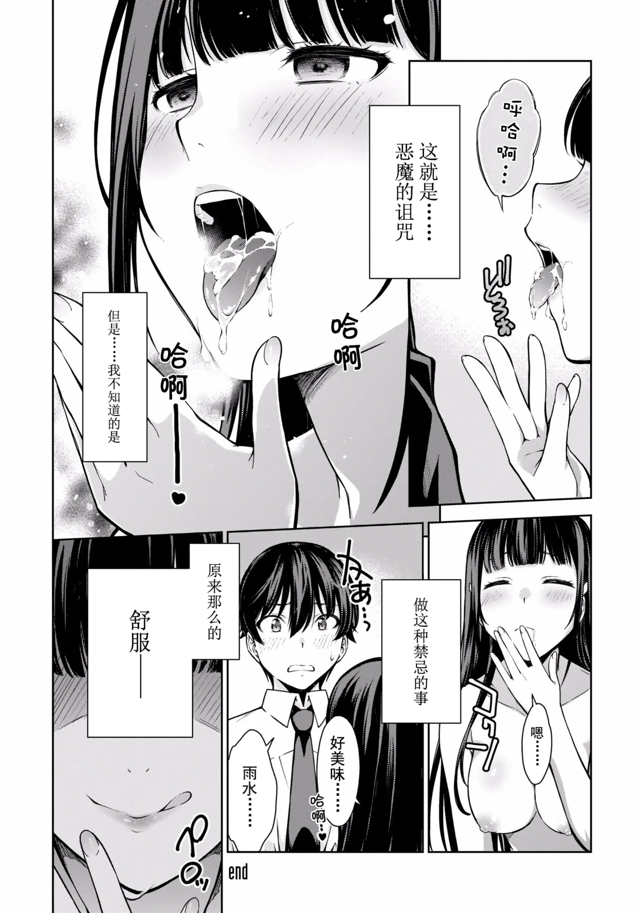 Last Geass - Page 93