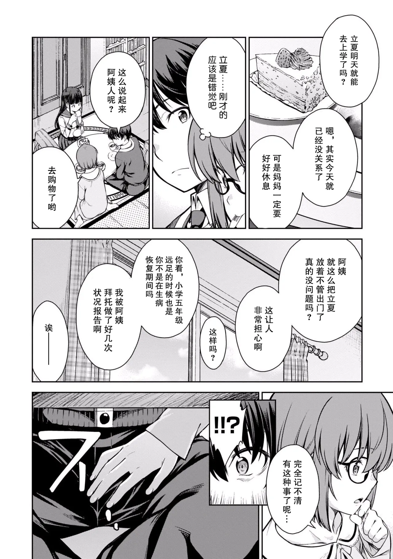 Last Geass - Page 101