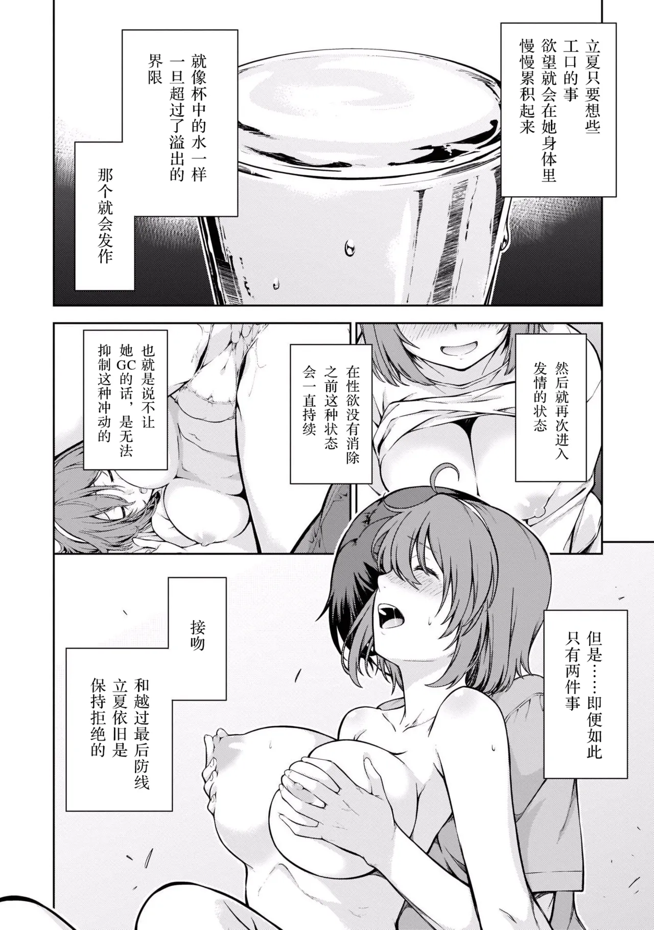 Last Geass - Page 79
