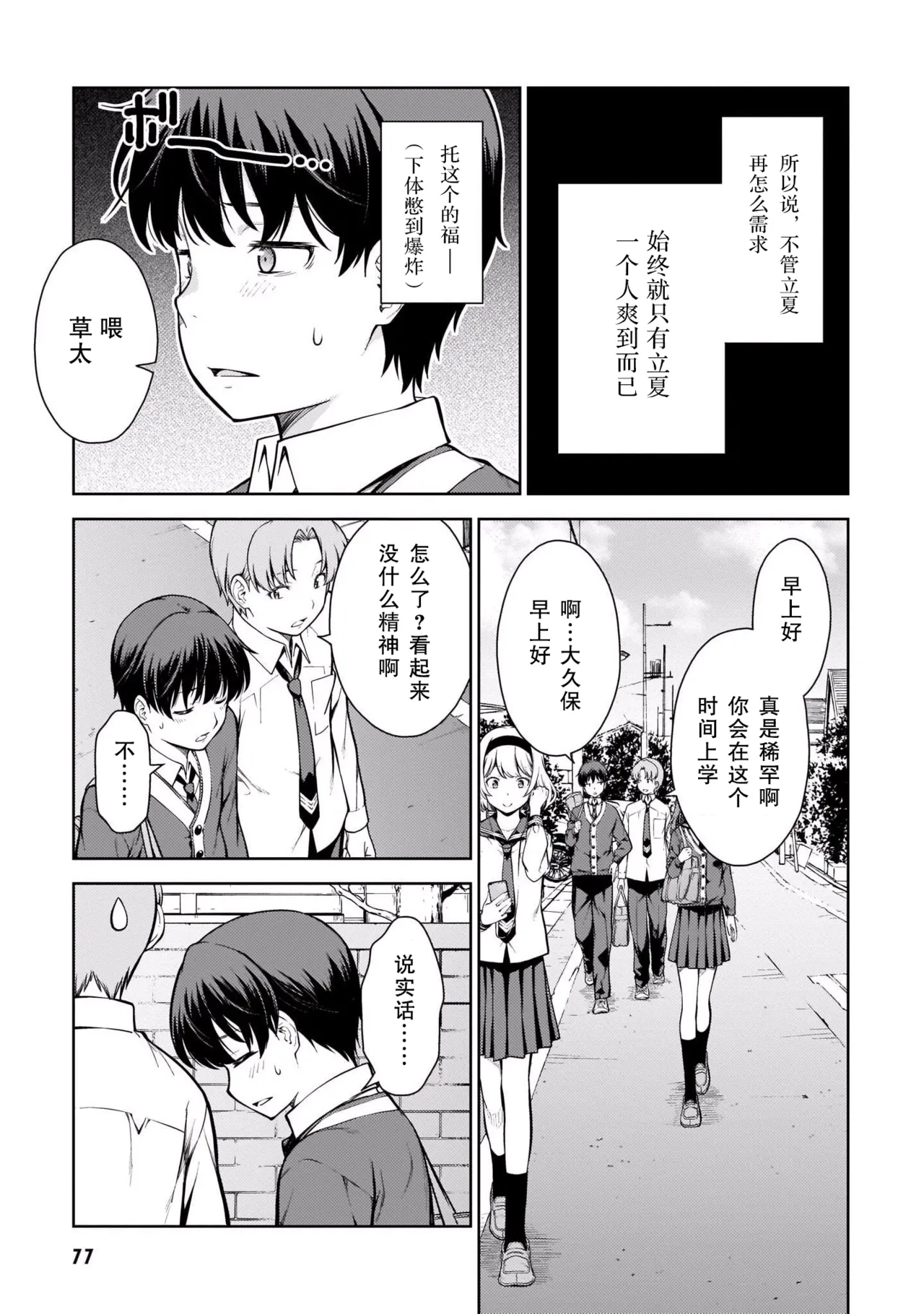 Last Geass - Page 80