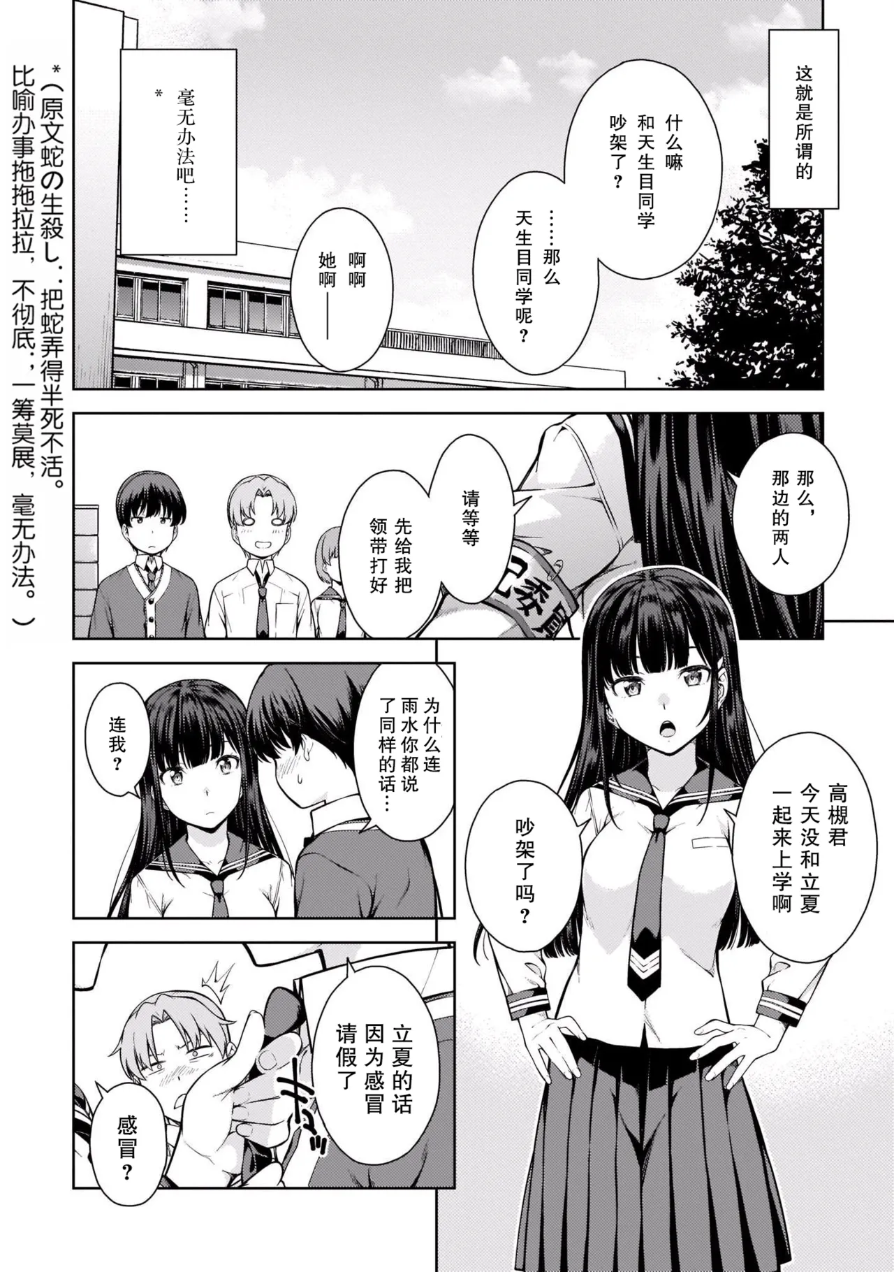 Last Geass - Page 81