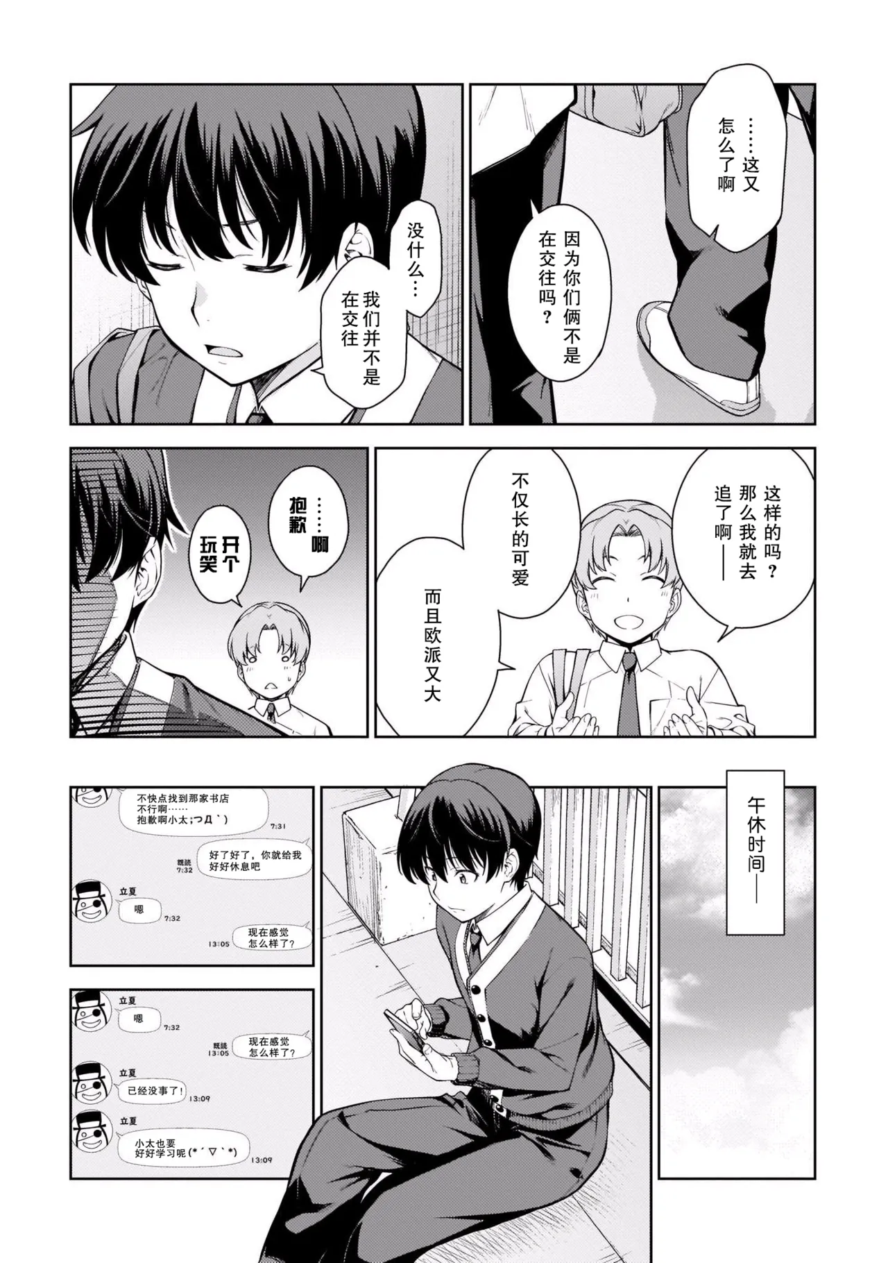 Last Geass - Page 84