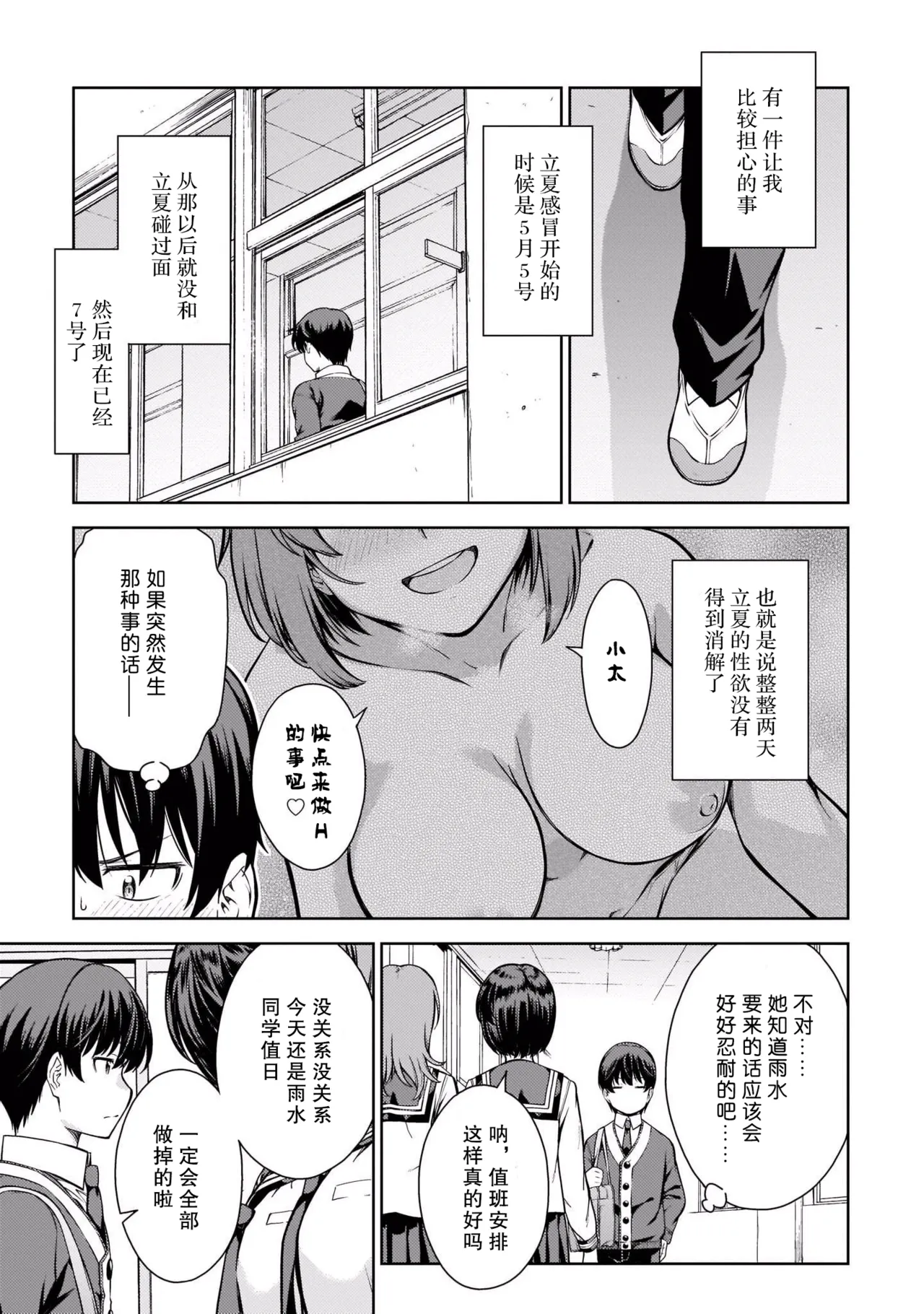 Last Geass - Page 88