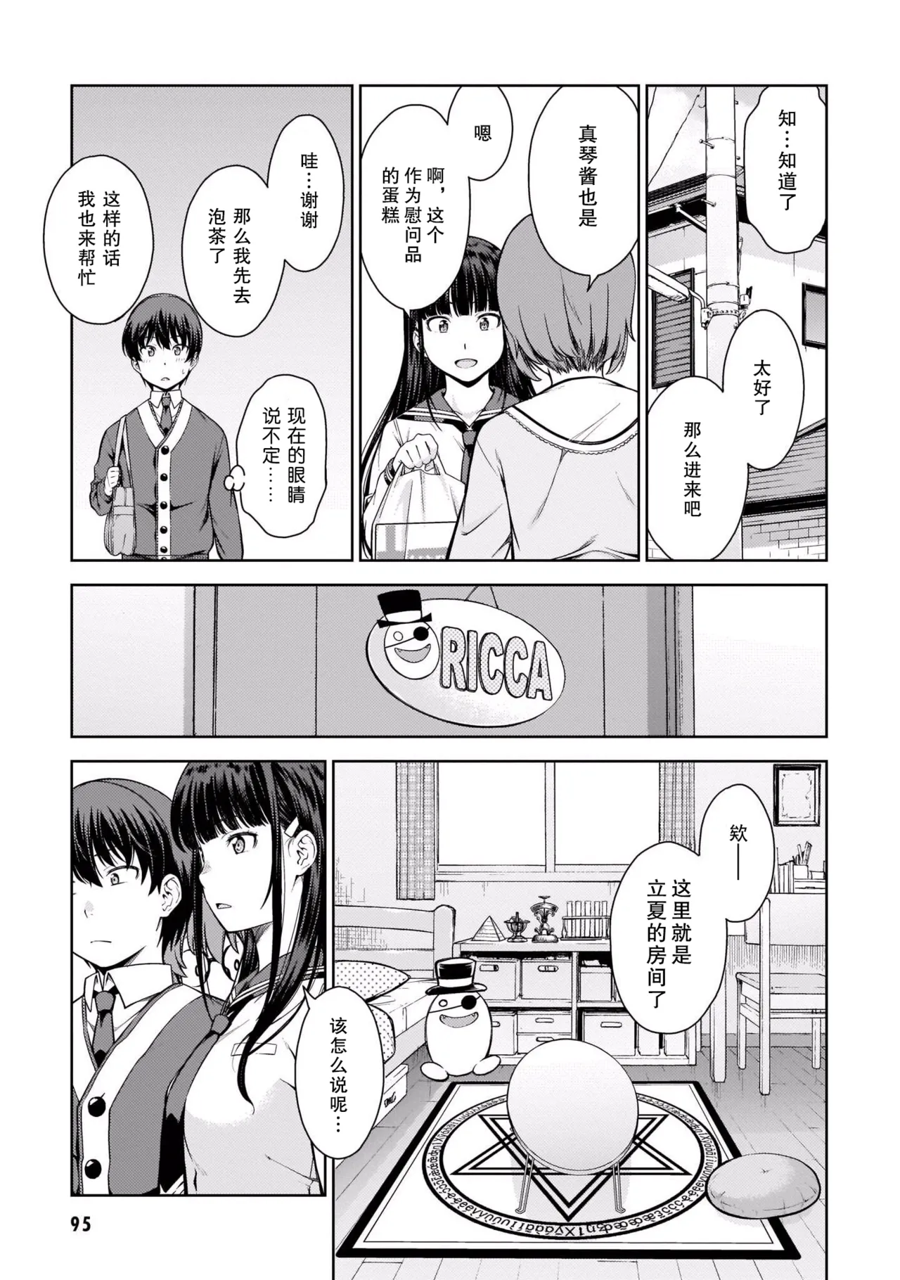 Last Geass - Page 98