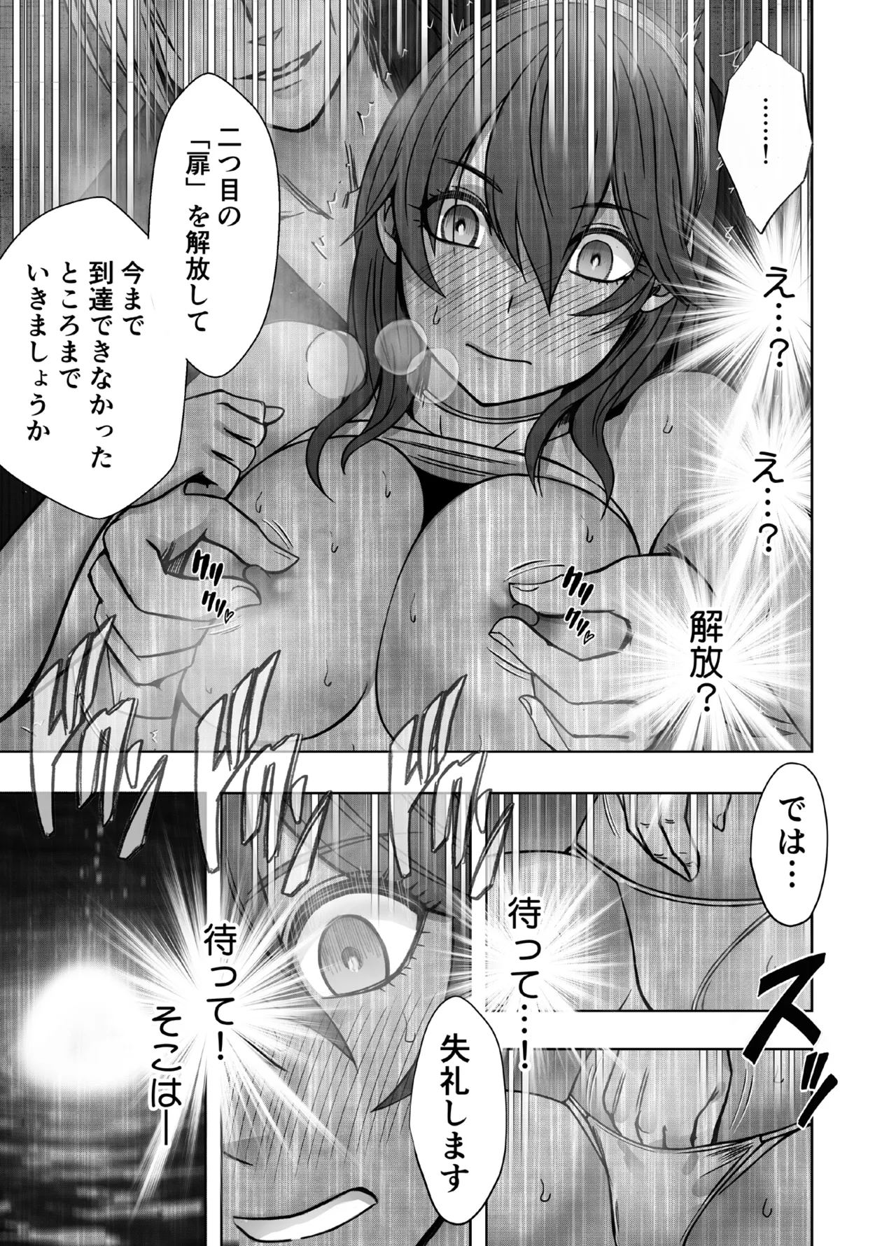 Tokechau Karada ～「Soko fure rareta koto nai…!」Fukanshou OL ga seitai de renzoku iki 〜 - Page 32