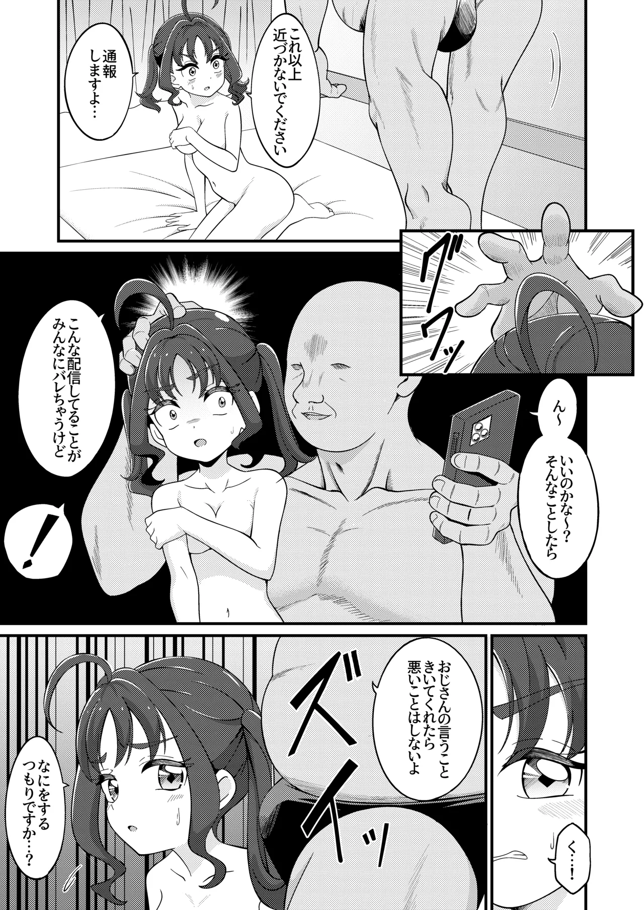 Etchina Haishin Hajimemashita…♡ - Page 12