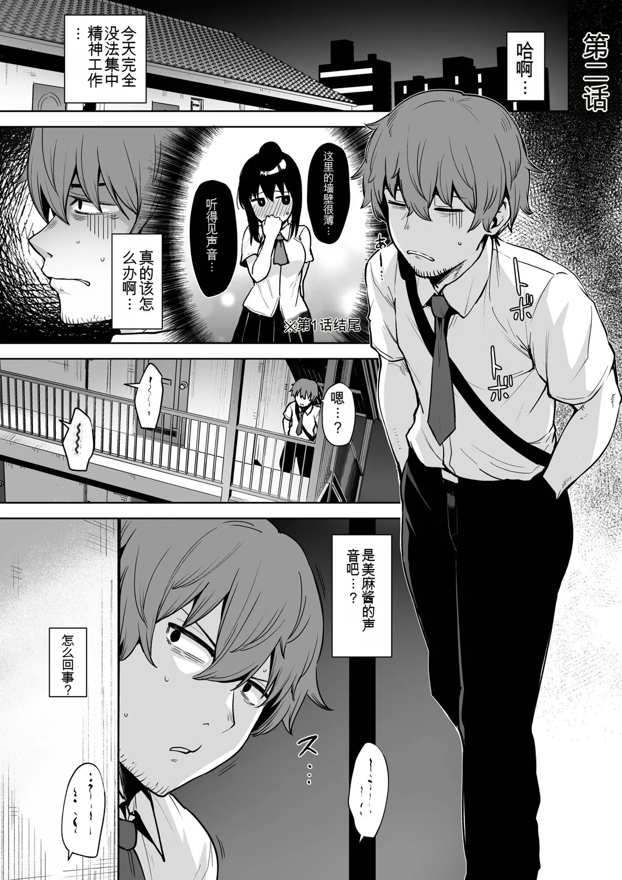Akumu Revenge | 噩梦复仇 - Page 31