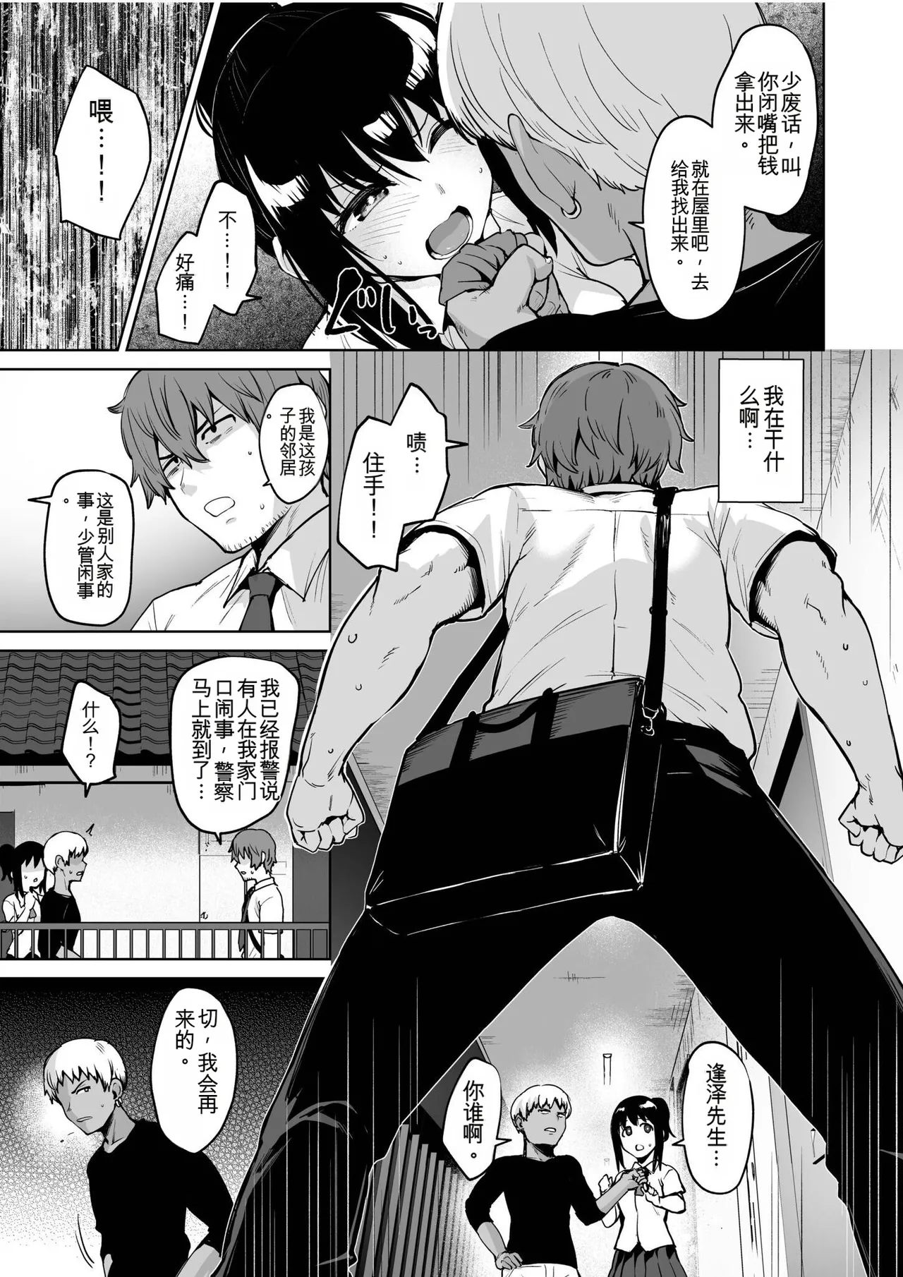 Akumu Revenge | 噩梦复仇 - Page 33