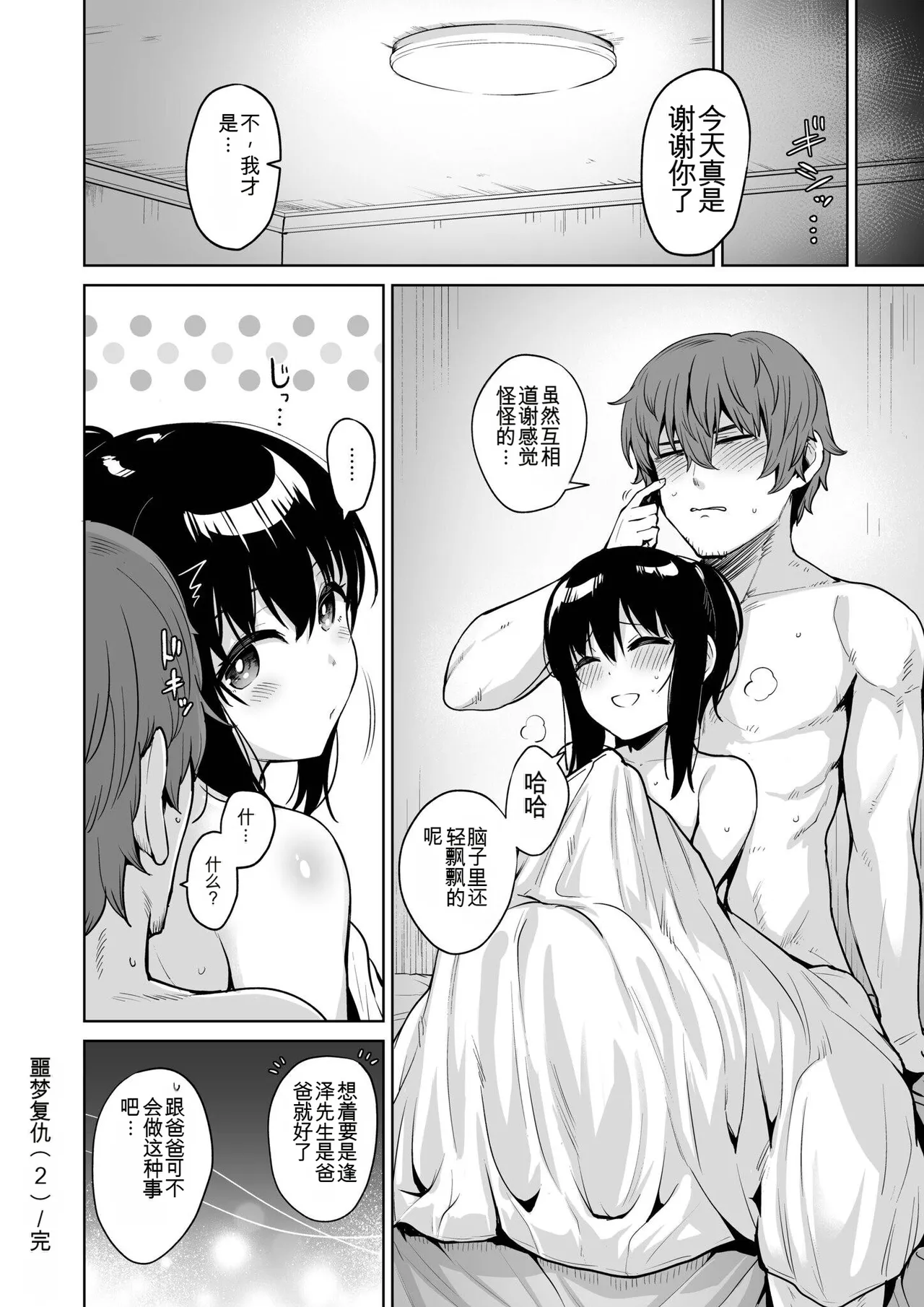 Akumu Revenge | 噩梦复仇 - Page 58