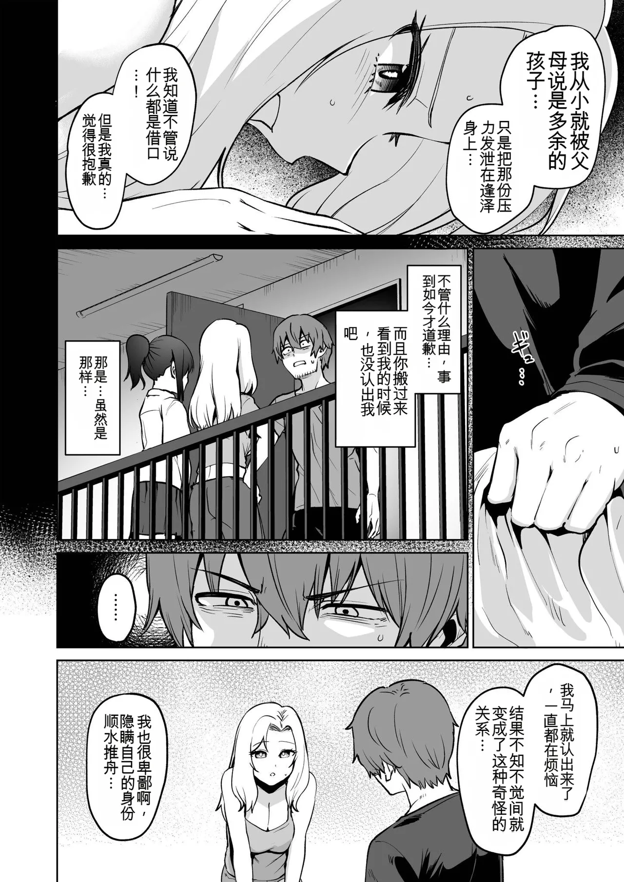 Akumu Revenge | 噩梦复仇 - Page 70