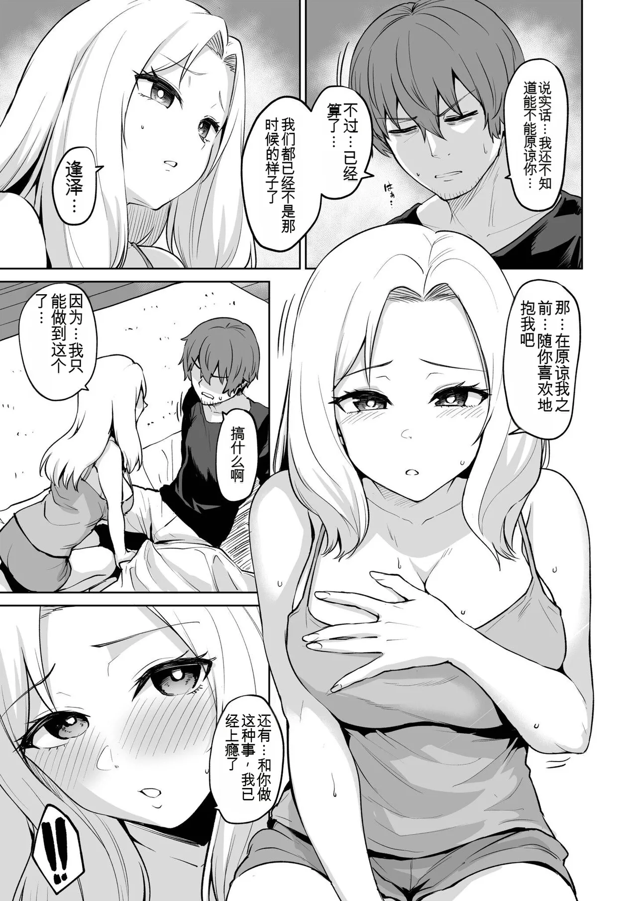 Akumu Revenge | 噩梦复仇 - Page 71