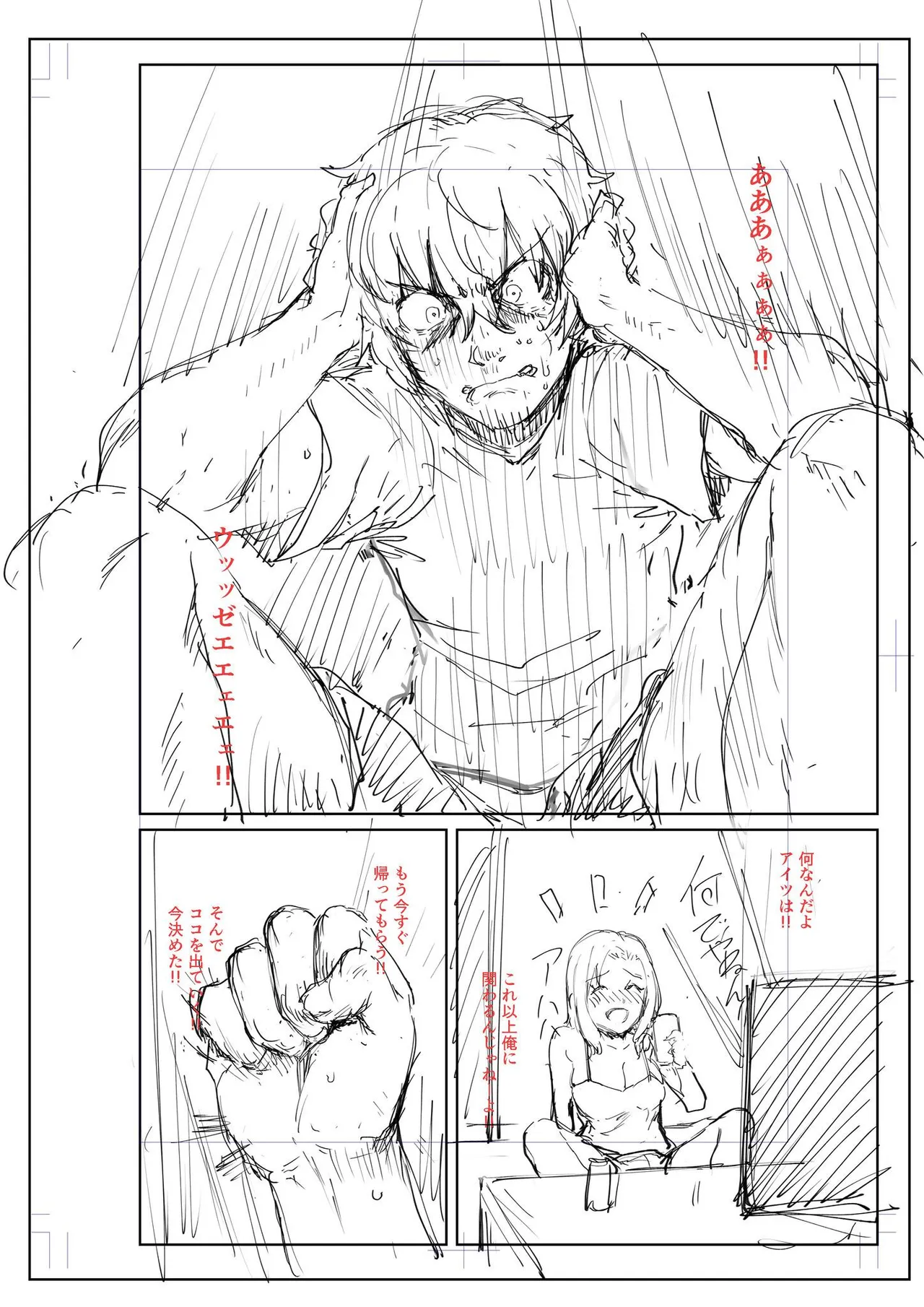 Akumu Revenge | 噩梦复仇 - Page 96