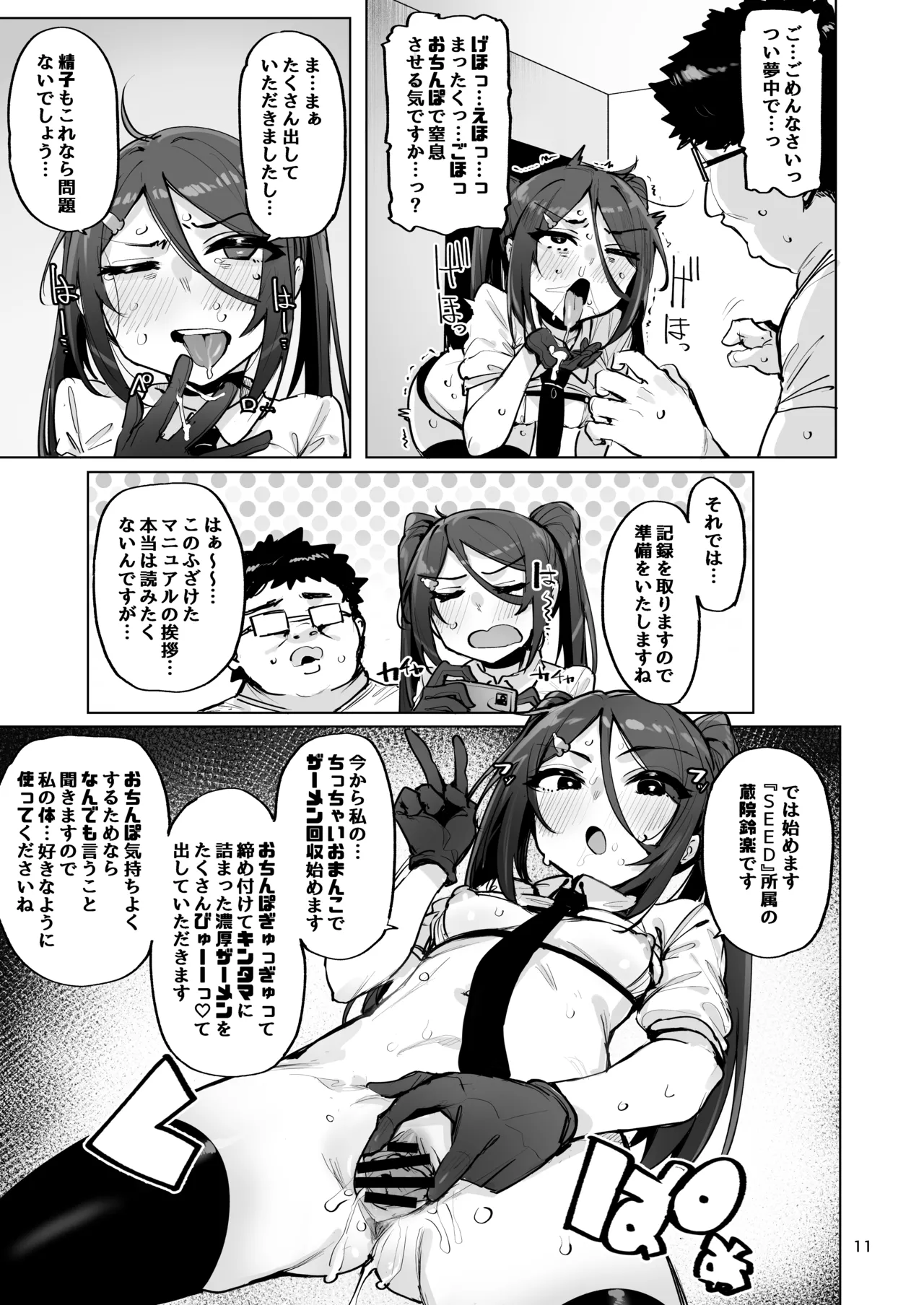 Anata no Semen Kaishuu Shimasu 4 - Page 12