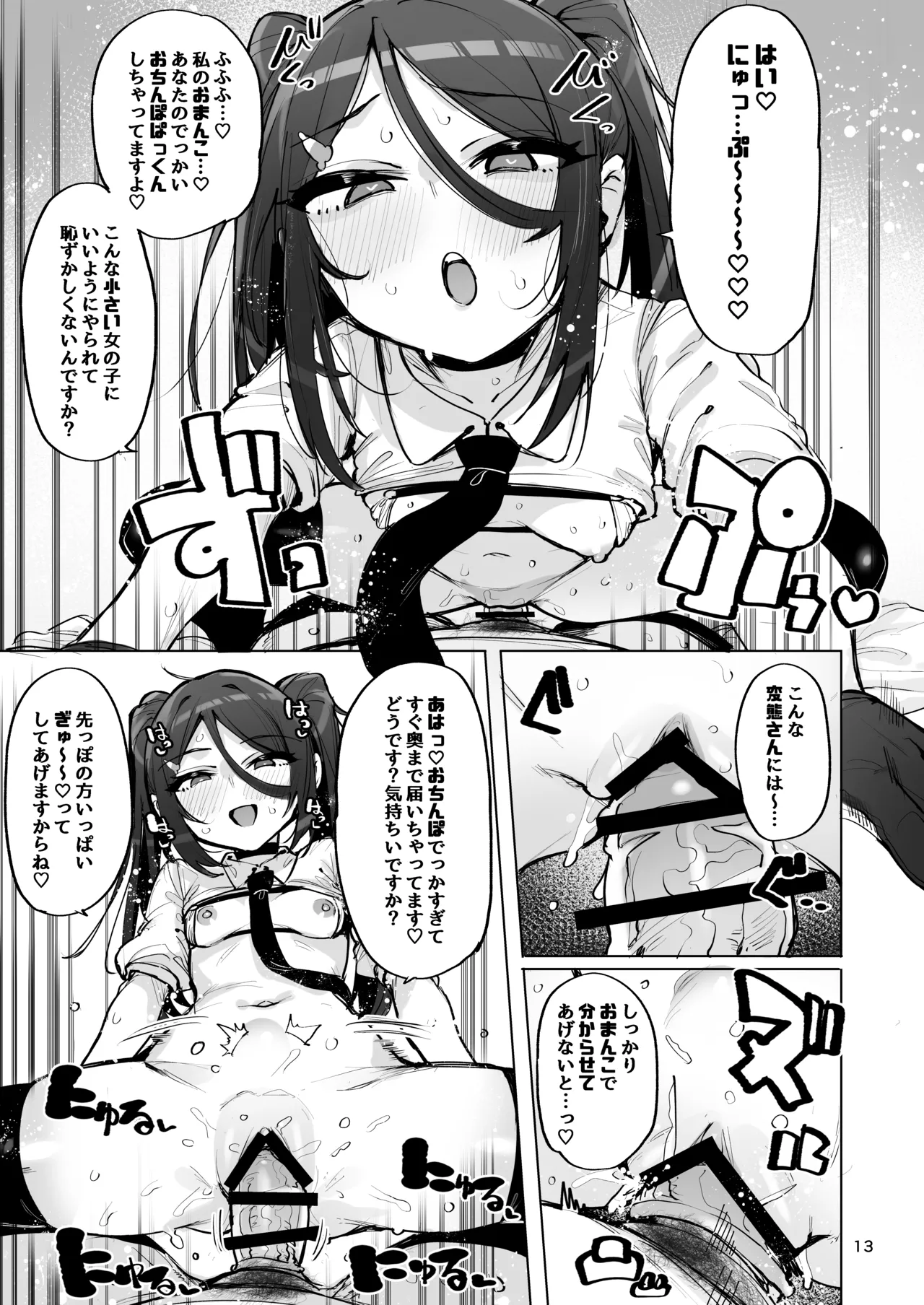 Anata no Semen Kaishuu Shimasu 4 - Page 14